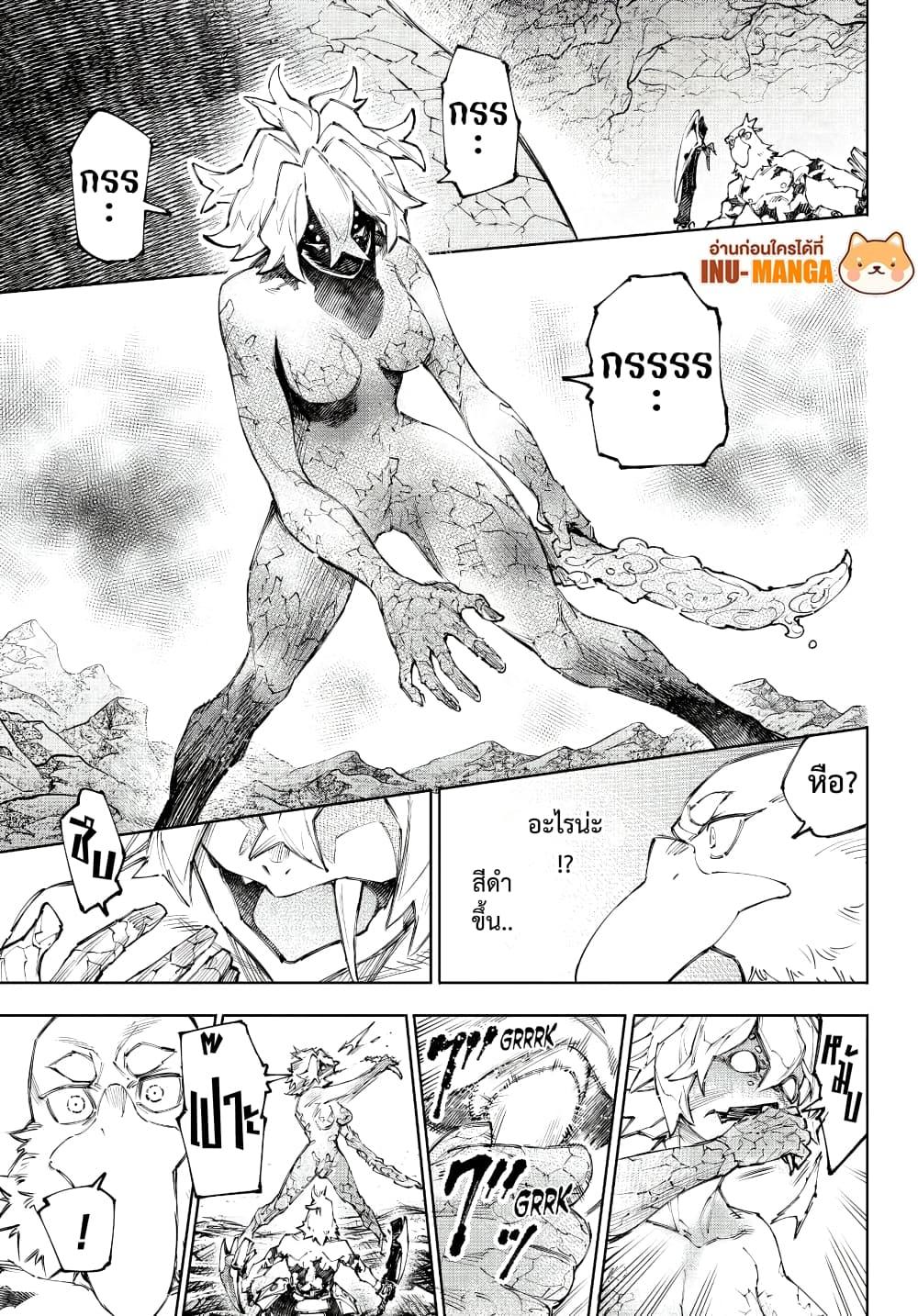 Shangri-La Frontier Chap 243 - Next Chap 244