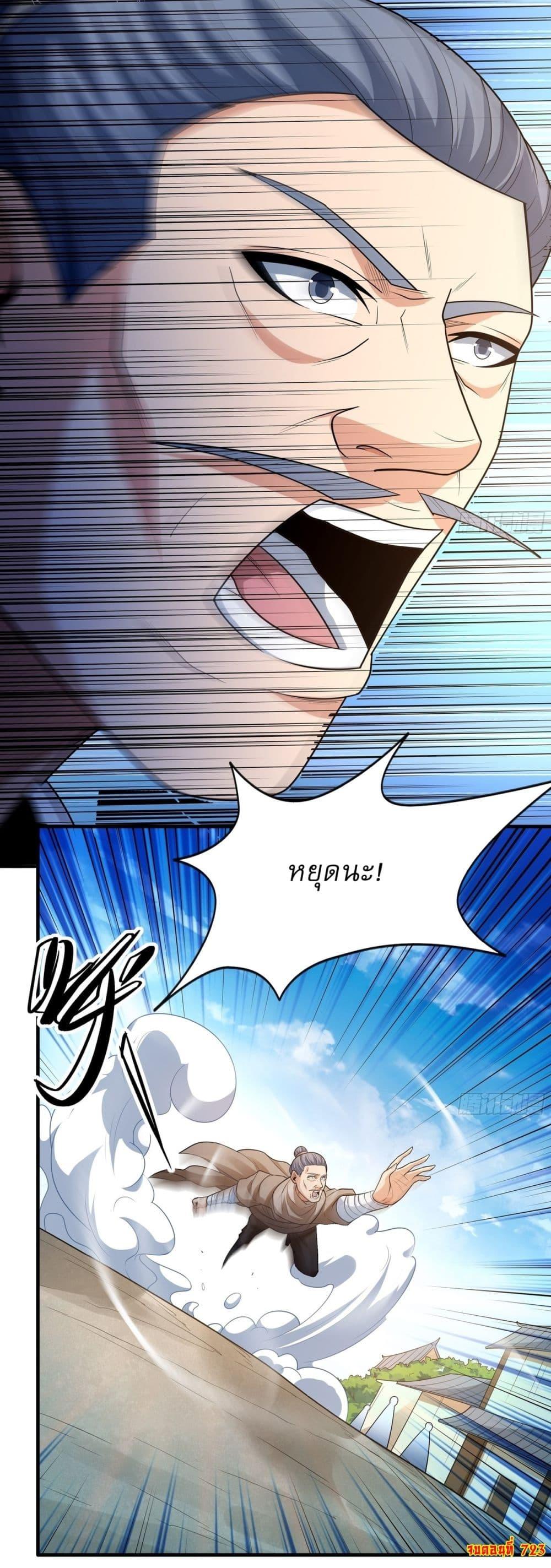 God of Martial Arts Chap 723 - Next Chap 724