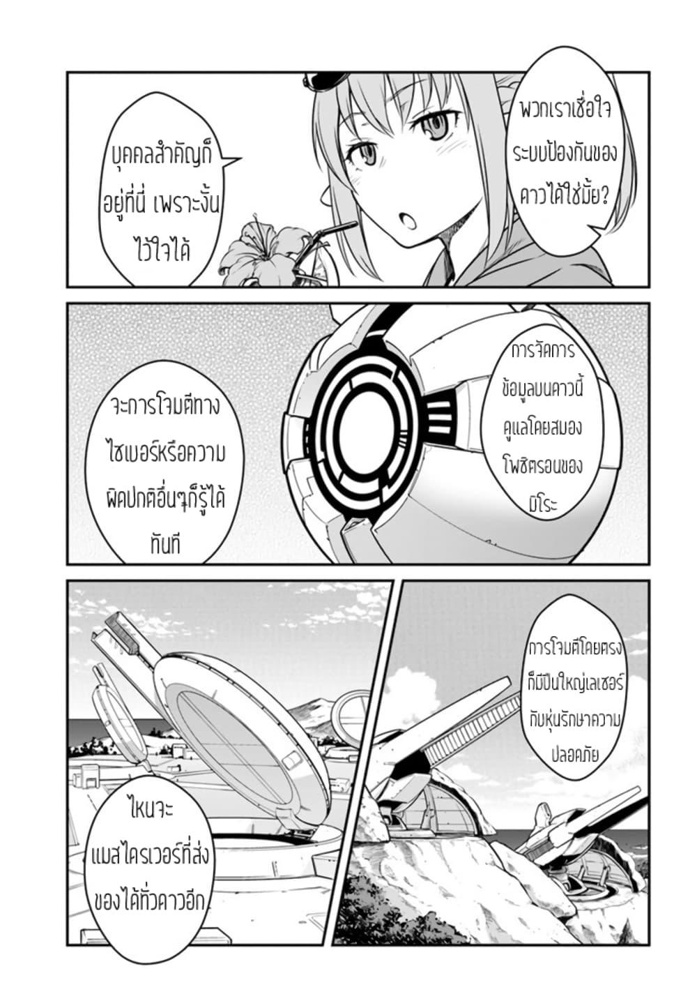 Mezametara saikyou soubi to uchuusen-mochi datta no de, ikkodate mezashite youhei toshite jiyuu ni ikitai Chap 28 - Next Chap 29