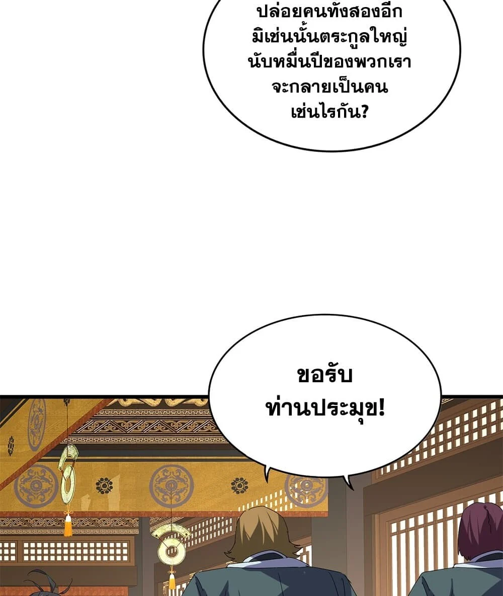 Magic Emperor Chap 888 - Next Chap 889