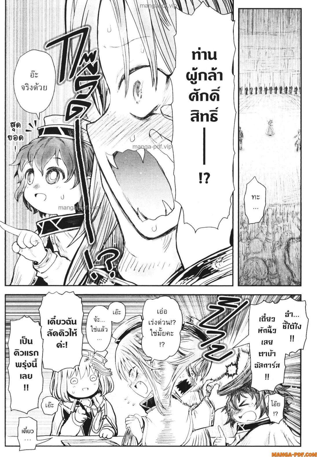Isekai Ojisan Chap 54 - Next Chap 55