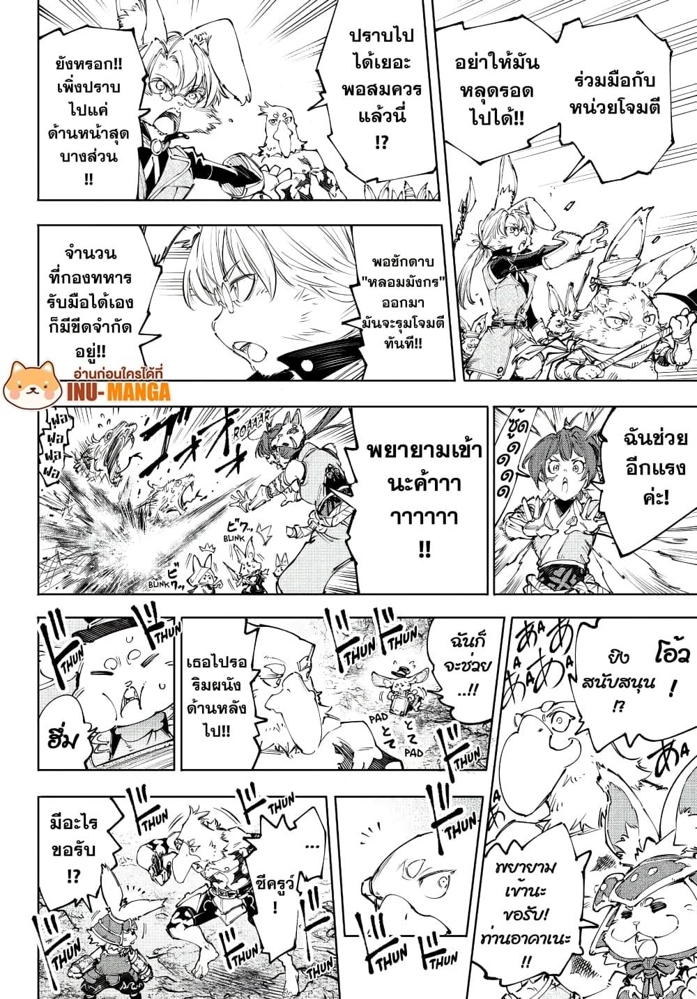 Shangri-La Frontier Chap 240 - Next Chap 241