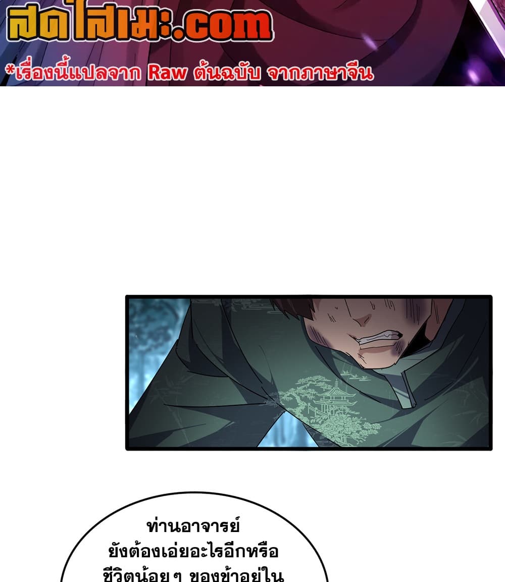 Magic Emperor Chap 897 - Next Chap 898