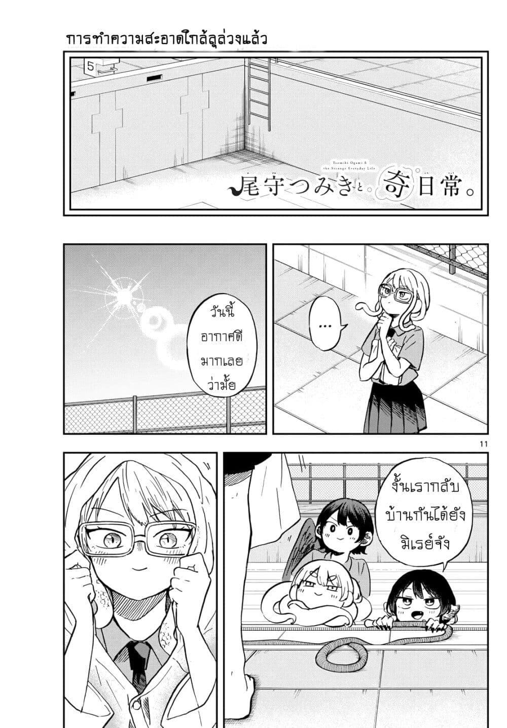 Ogami Tsumiki to Kinichijou. Chap 20 - Next Chap 21