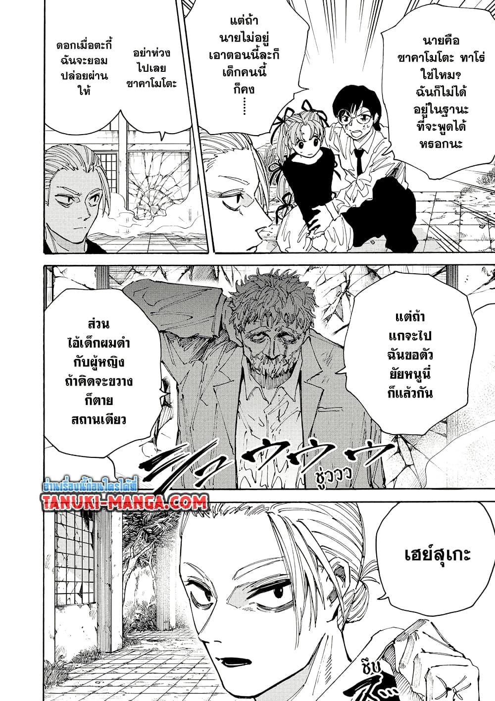 Sakamoto Days Chap 195 - Next Chap 196