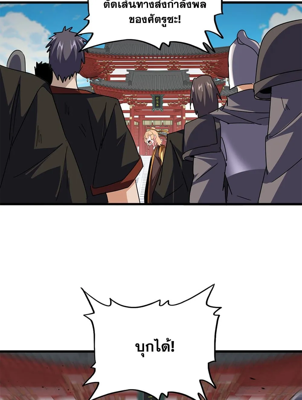 Magic Emperor Chap 768 - Next Chap 769