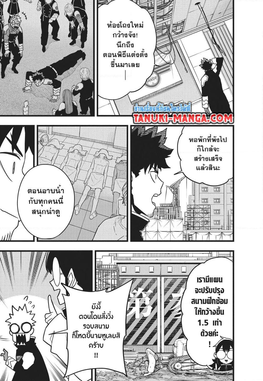 Kaiju No. 8 Chap 129 - Next Chap 130