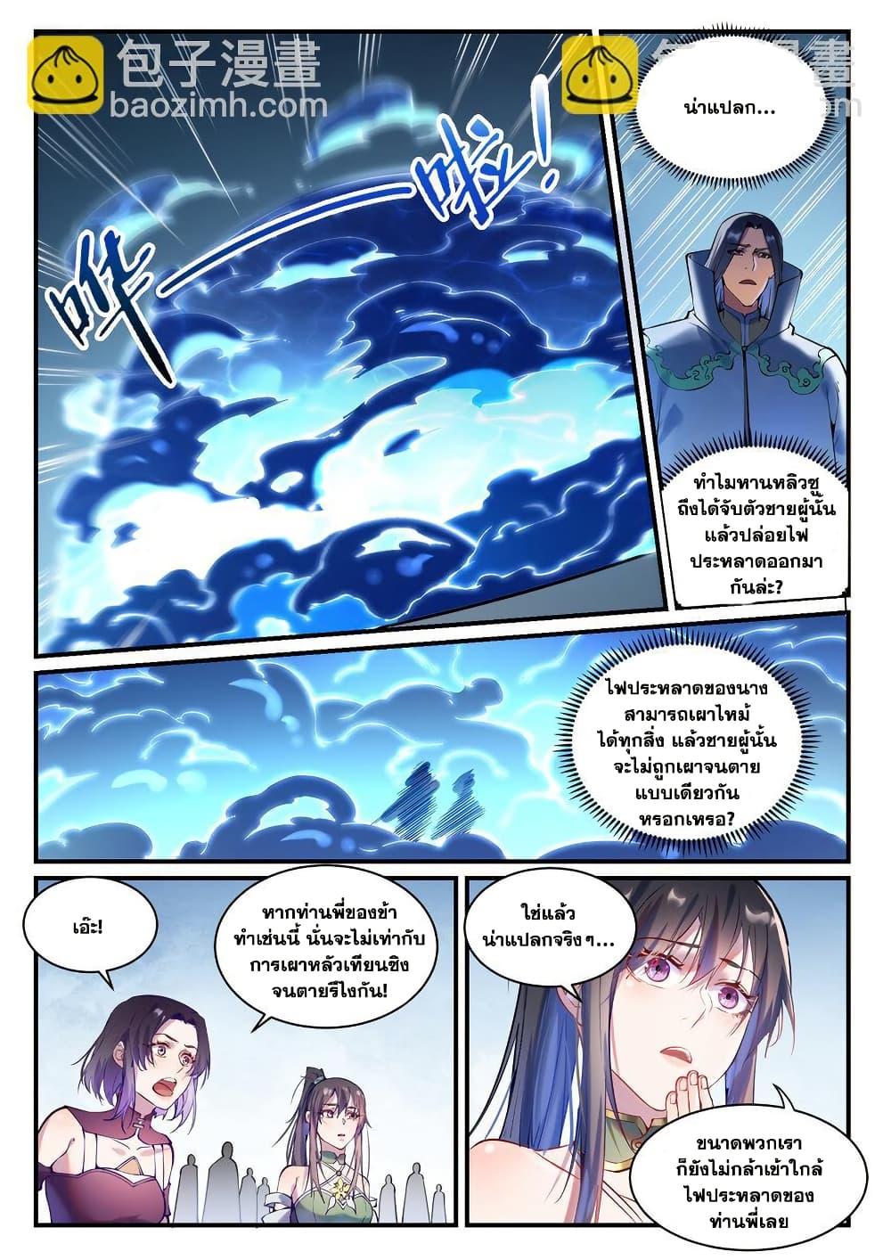 Bailian Chengshen Chap 978 - Next Chap 979
