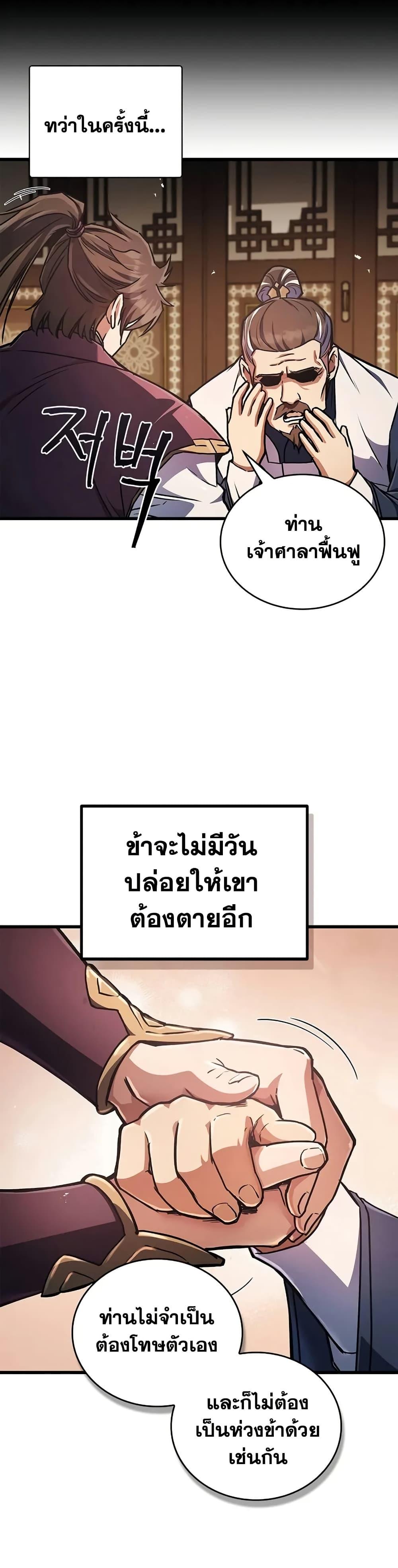 The Demonic Cult Instructor Returns Chap 2 - Next Chap 3