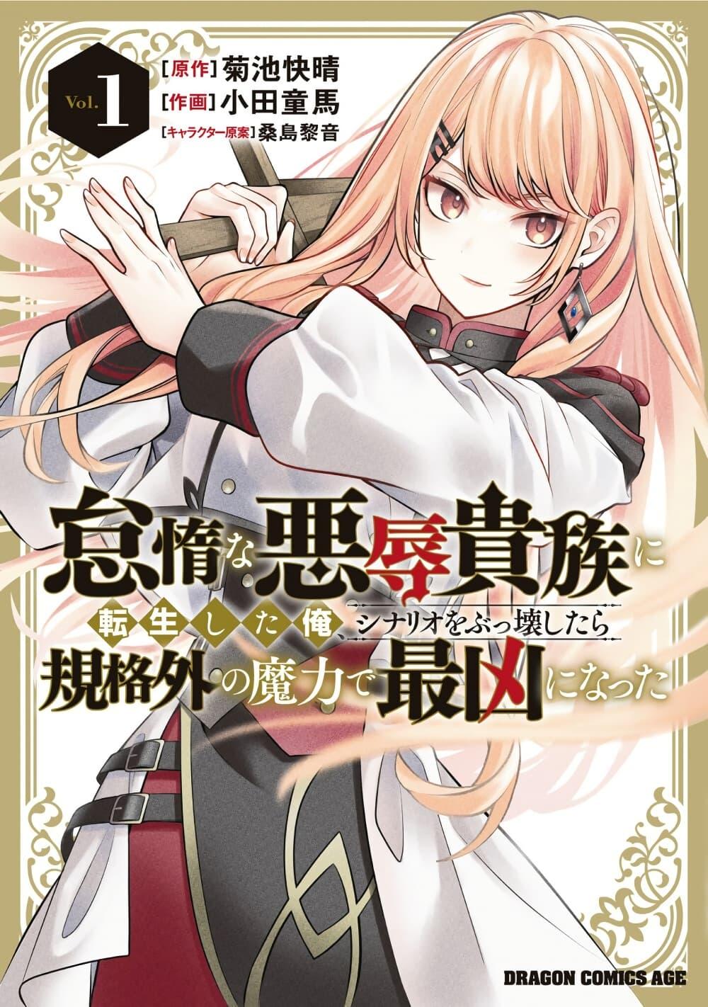 Taida na Akujoku Kizoku ni Tensei Shita Ore Scenario o Bukkowashitara Kikakugai no Maryoku de Saikyou ni Natta Chap 12 - Next Chap 13