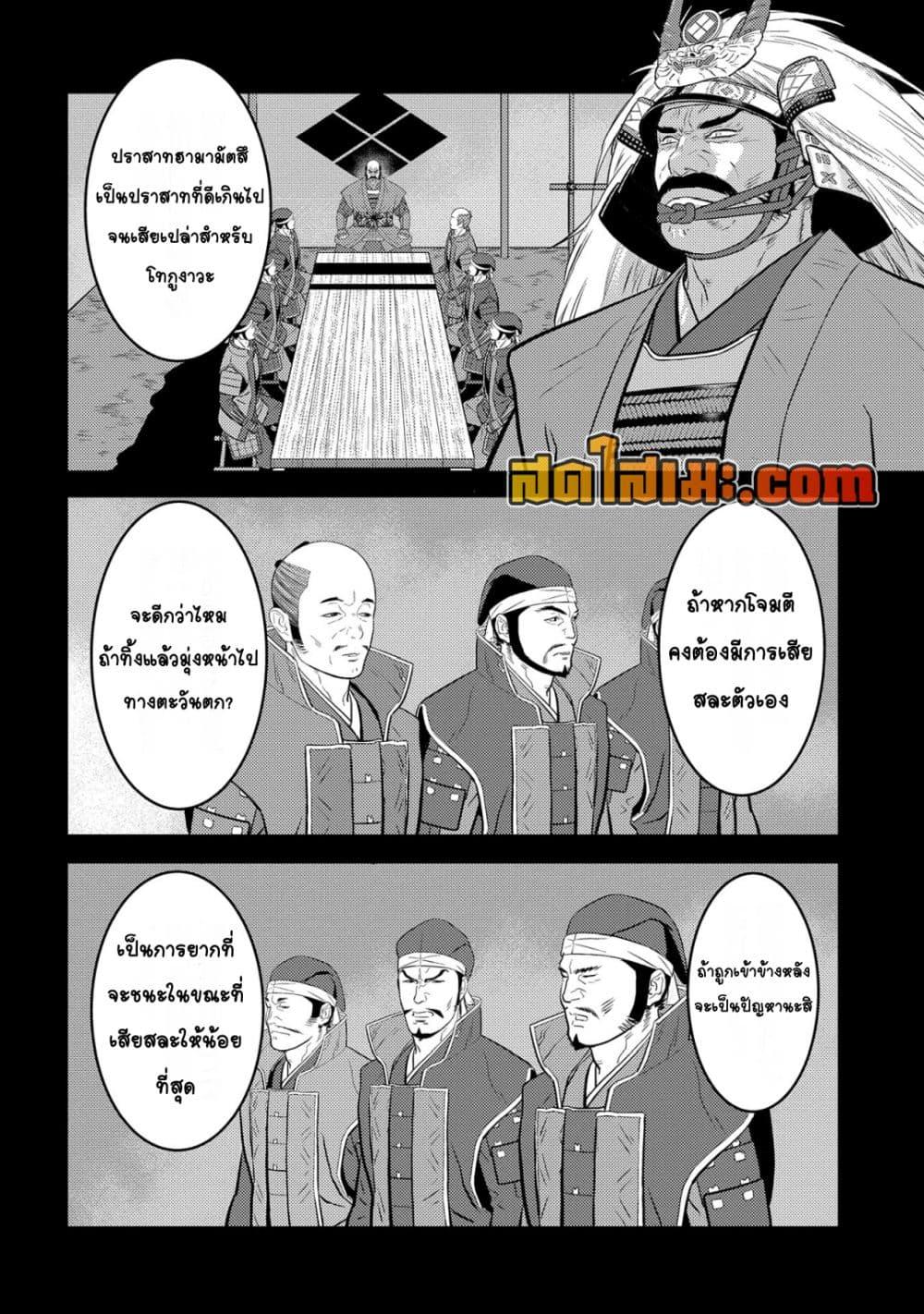 Sengoku Komachi Kuroutan: Noukou Giga Chap 81 - Next Chap 82