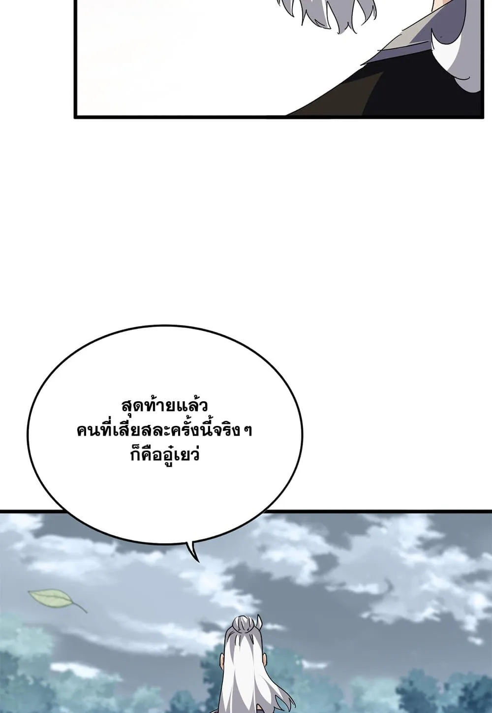 Magic Emperor Chap 791 - Next Chap 792