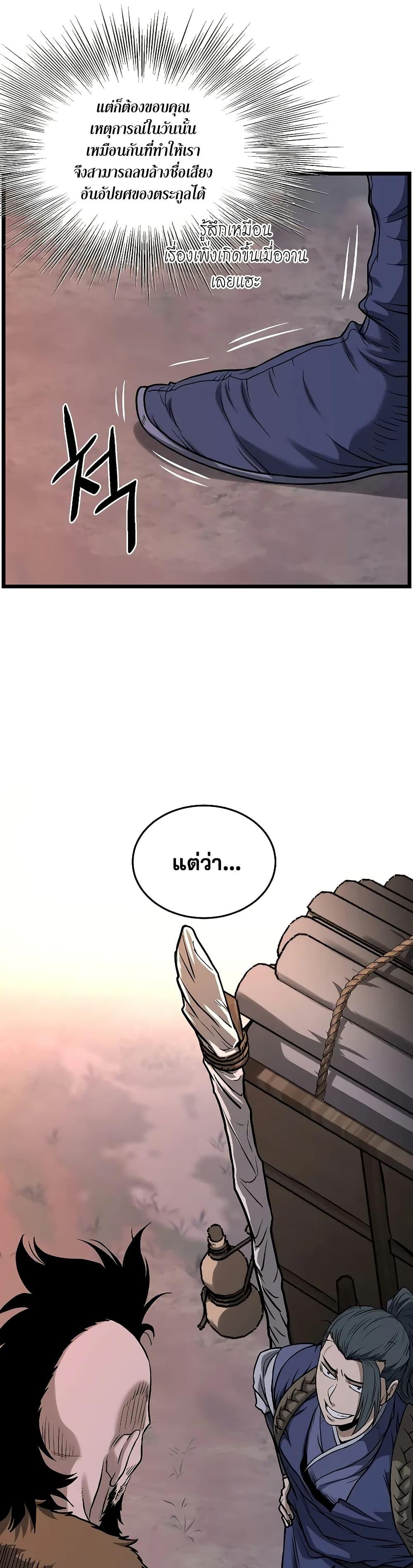 Murim Login Chap 208 - Next Chap 209