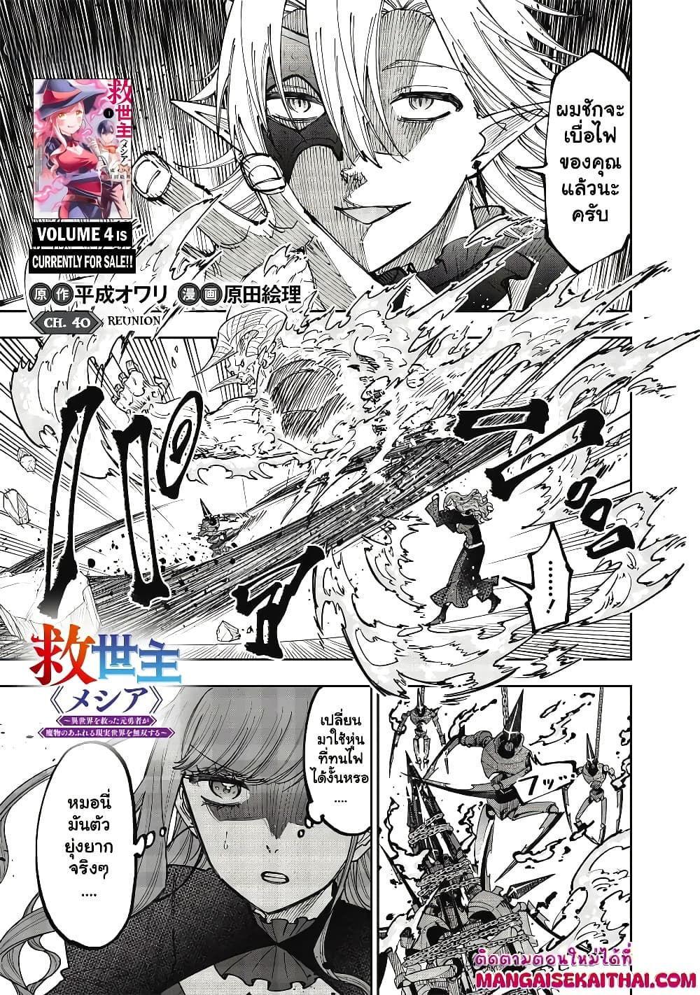 Messiah: Isekai o Sukutta Moto Yuusha ga Mamono no Afureru Genjitsu Sekai o Musou suru Chap 40.1 - Next Chap 41.1