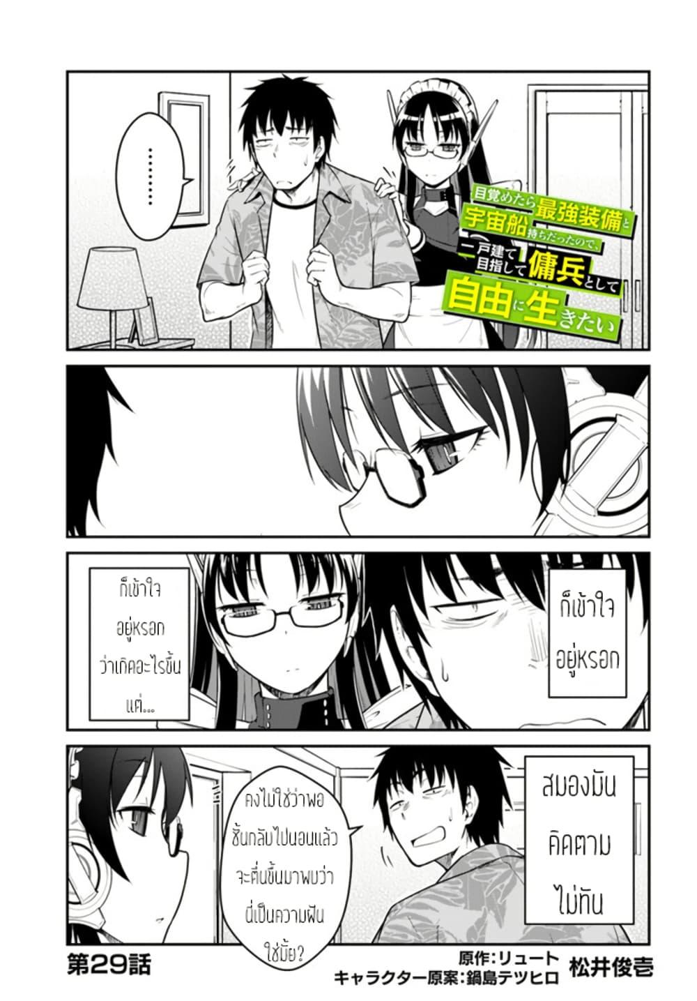 Mezametara saikyou soubi to uchuusen-mochi datta no de, ikkodate mezashite youhei toshite jiyuu ni ikitai Chap 29 - Next Chap 30