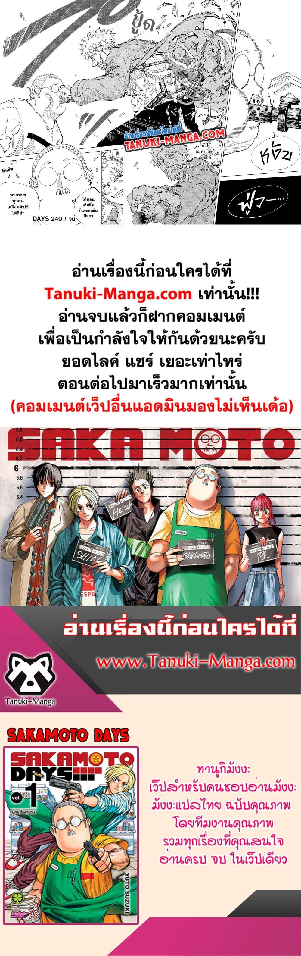 Sakamoto Days Chap 240 - Next Chap 241