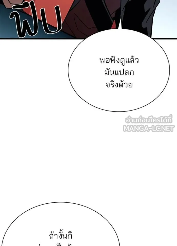 Villain To Kill Chap 196 - Next Chap 197