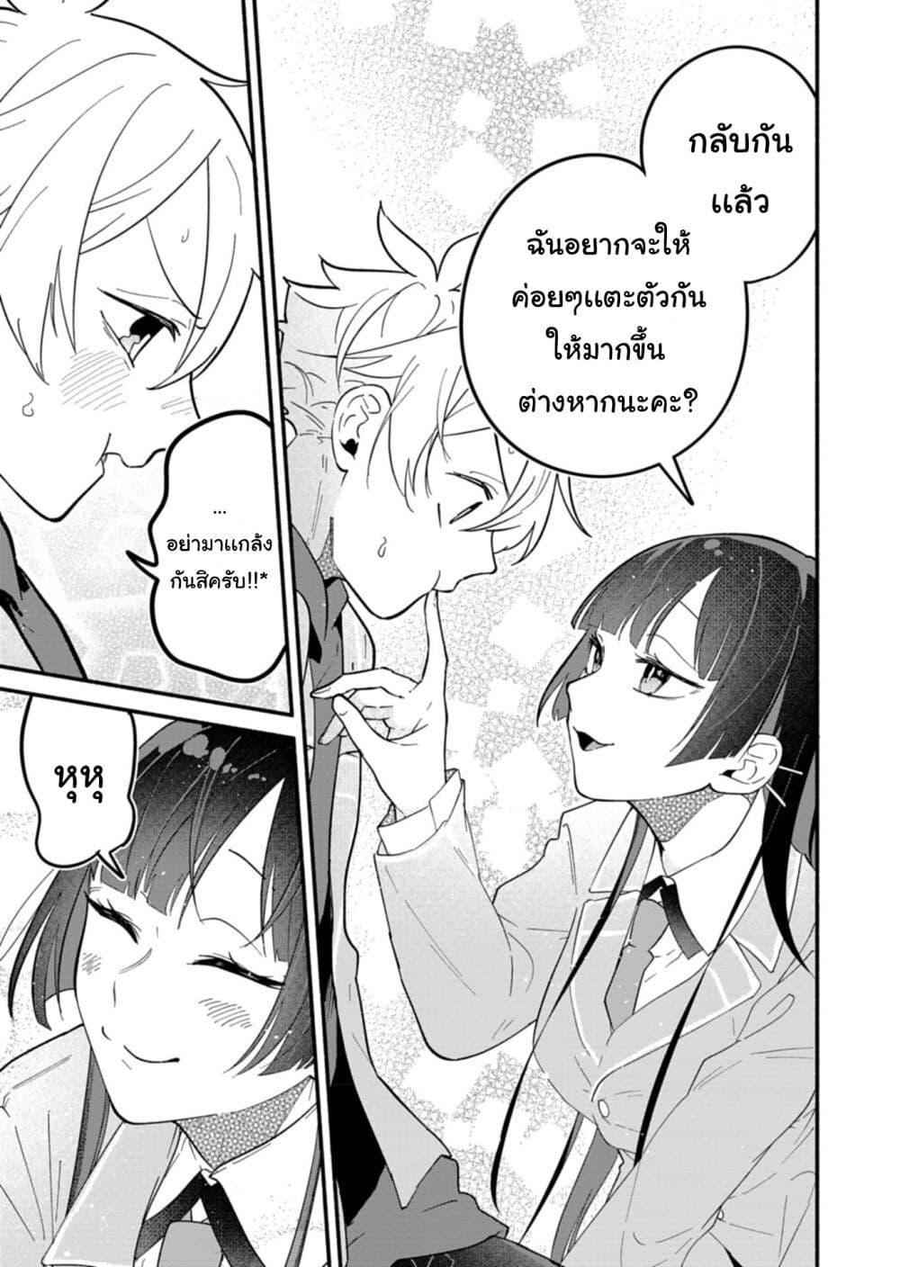 Boku no Ikezu na Konyakusha Chap 5 - Next Chap 6