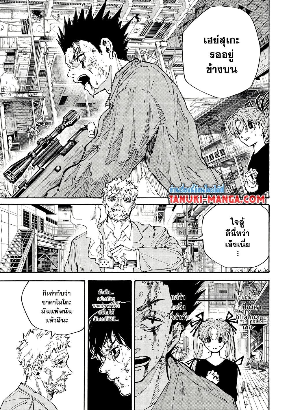 Sakamoto Days Chap 203 - Next Chap 204