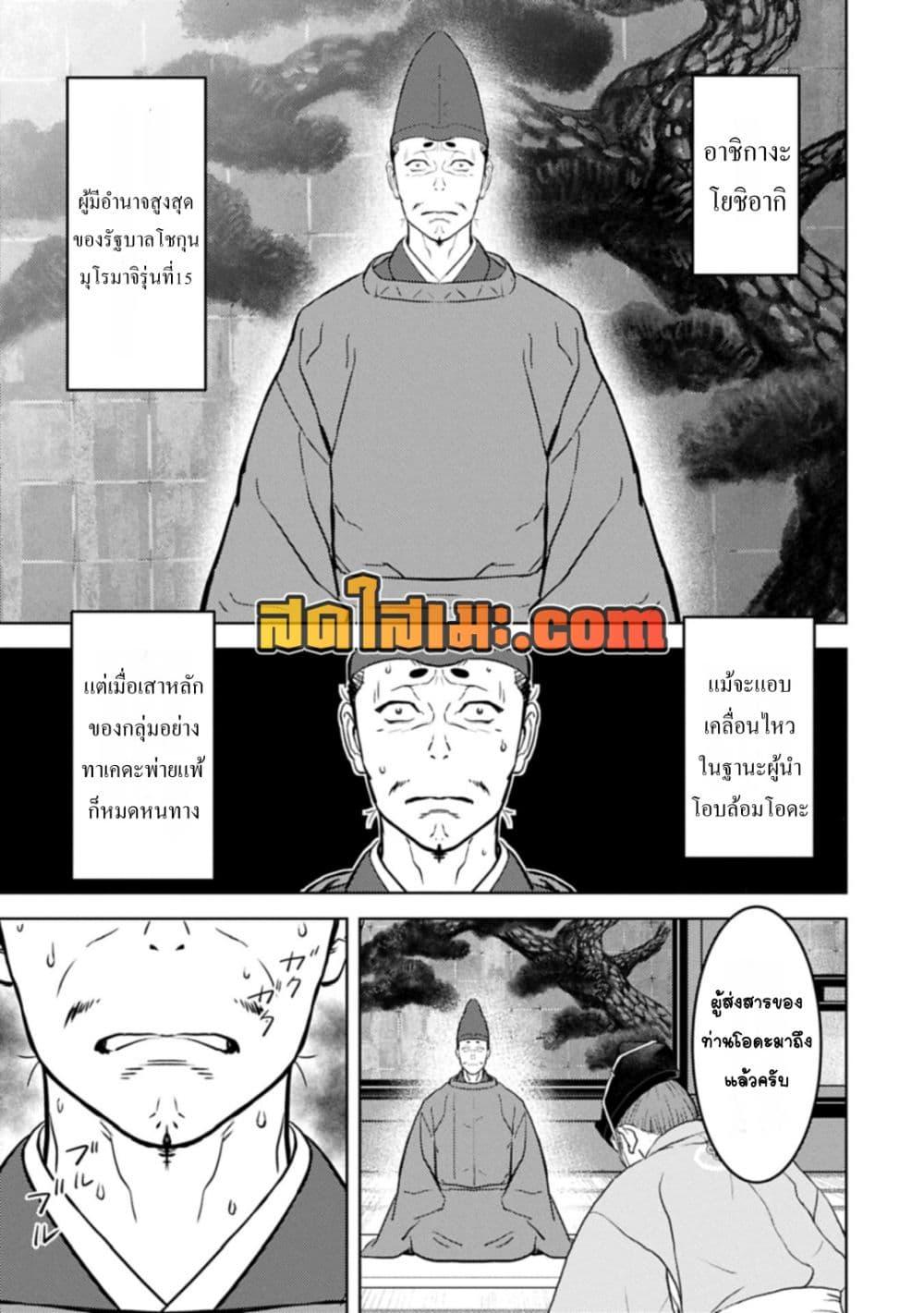 Sengoku Komachi Kuroutan: Noukou Giga Chap 89 - Next Chap 90
