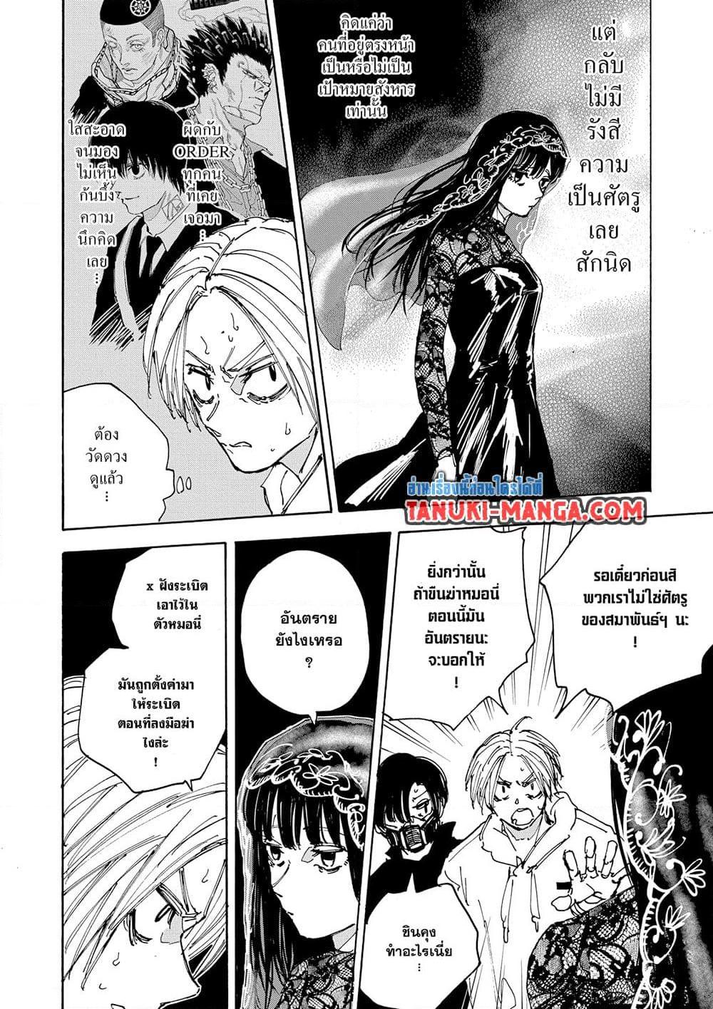 Sakamoto Days Chap 144 - Next Chap 145