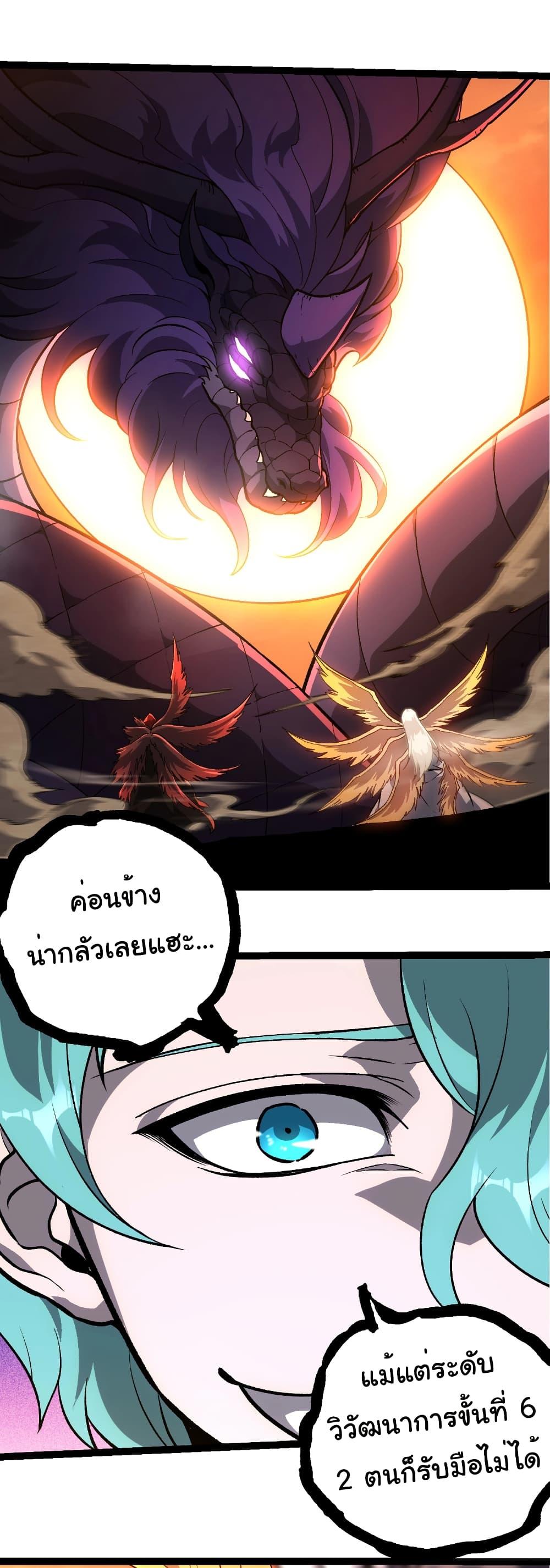 Evolution from the Big Tree Chap 433 - Next Chap 434