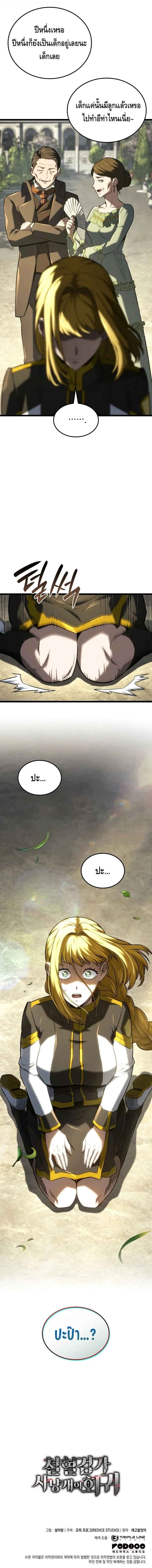 Revenge of the Iron-Blooded Sword Hound Chap 146 - Next Chap 147