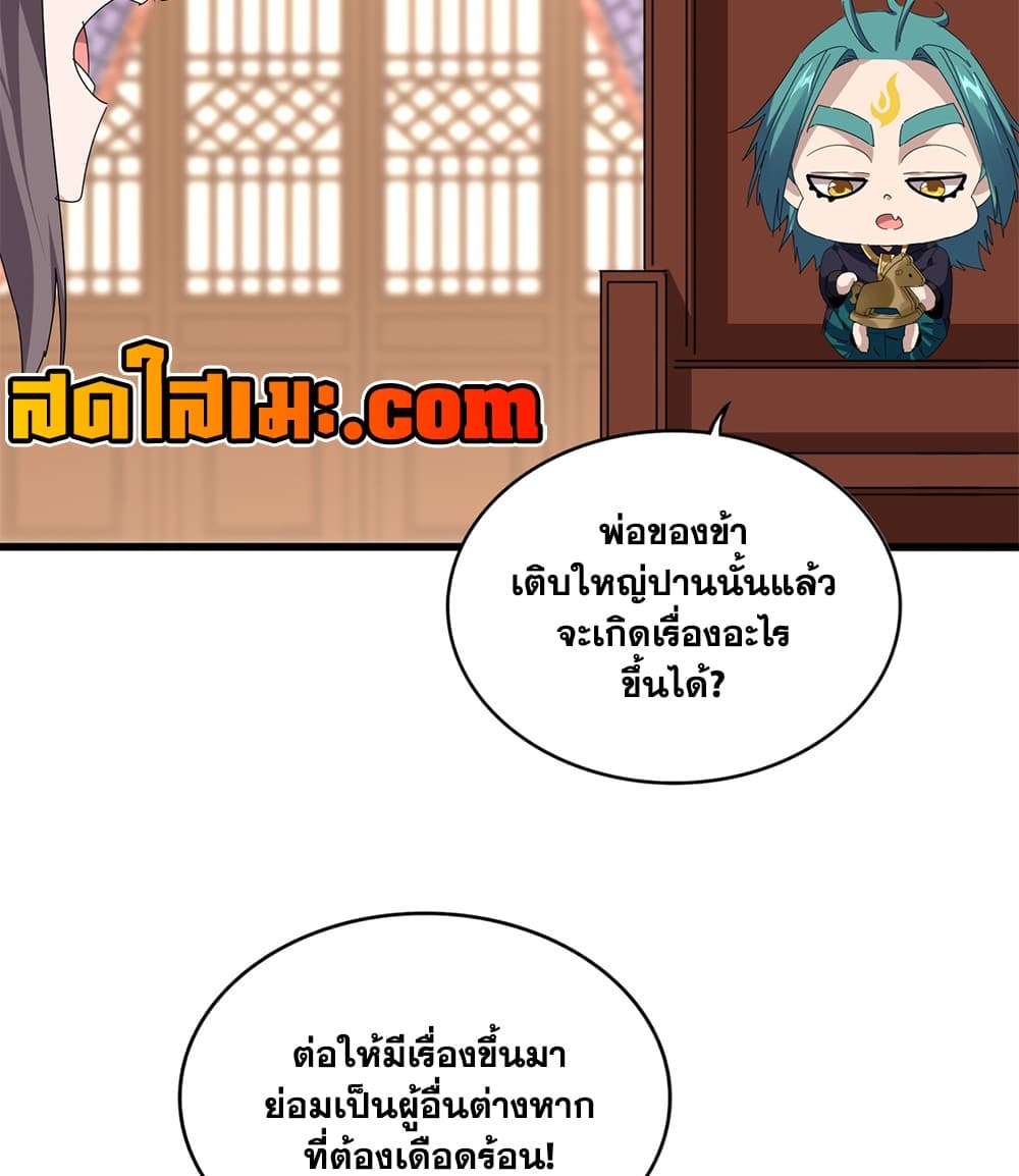 Magic Emperor Chap 897 - Next Chap 898