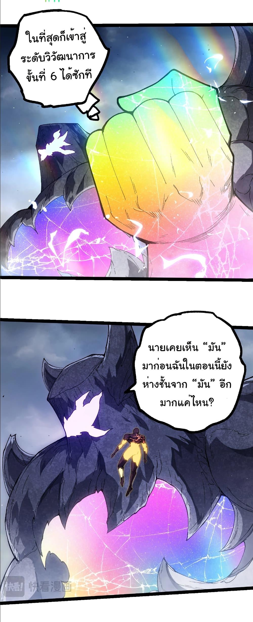 Evolution from the Big Tree Chap 405 - Next Chap 406