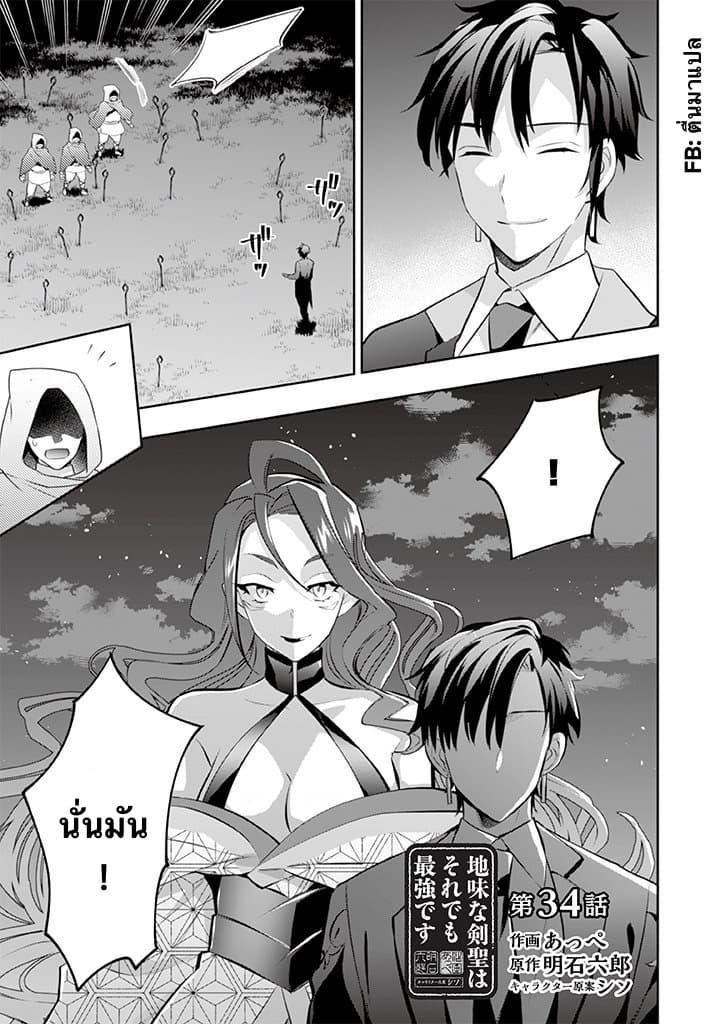 Jimi na Kensei wa Sore Demo Saikyou desu Chap 34 - Next Chap 35