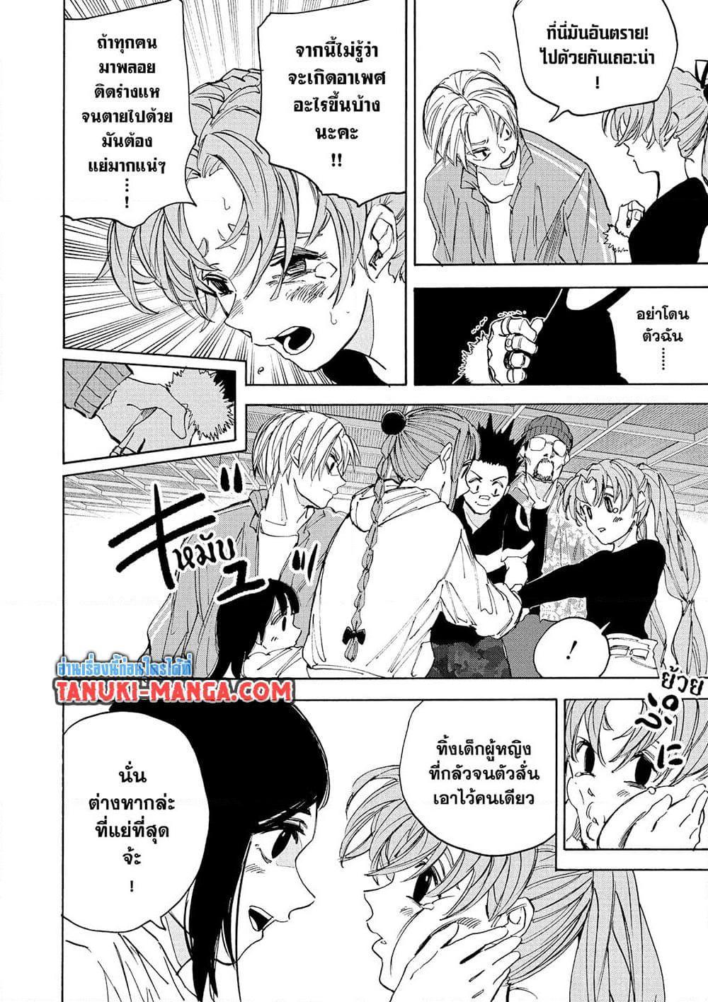 Sakamoto Days Chap 224 - Next Chap 225