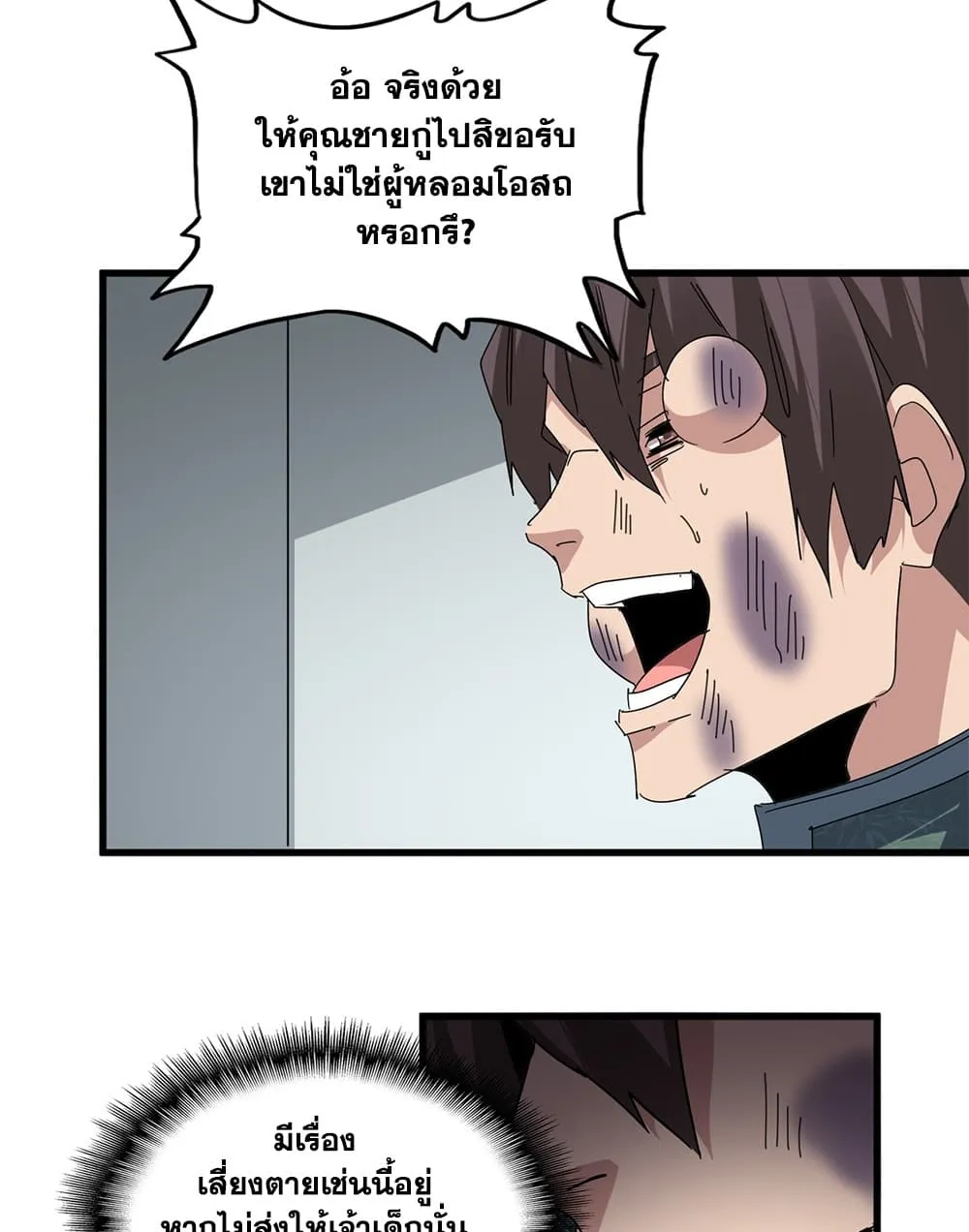 Magic Emperor Chap 899 - Next Chap 900