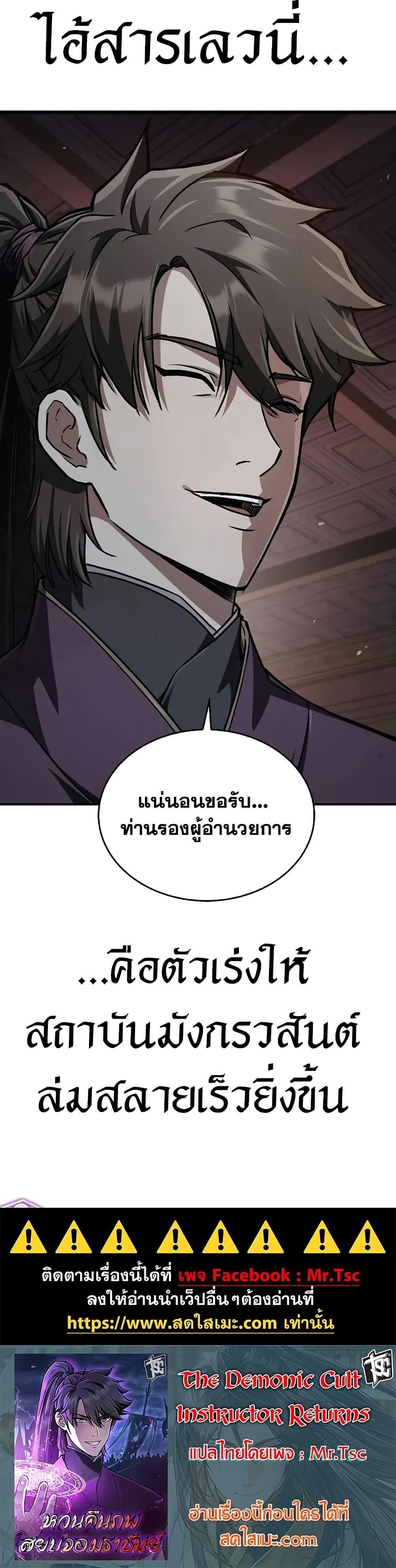 The Demonic Cult Instructor Returns Chap 2 - Next Chap 3