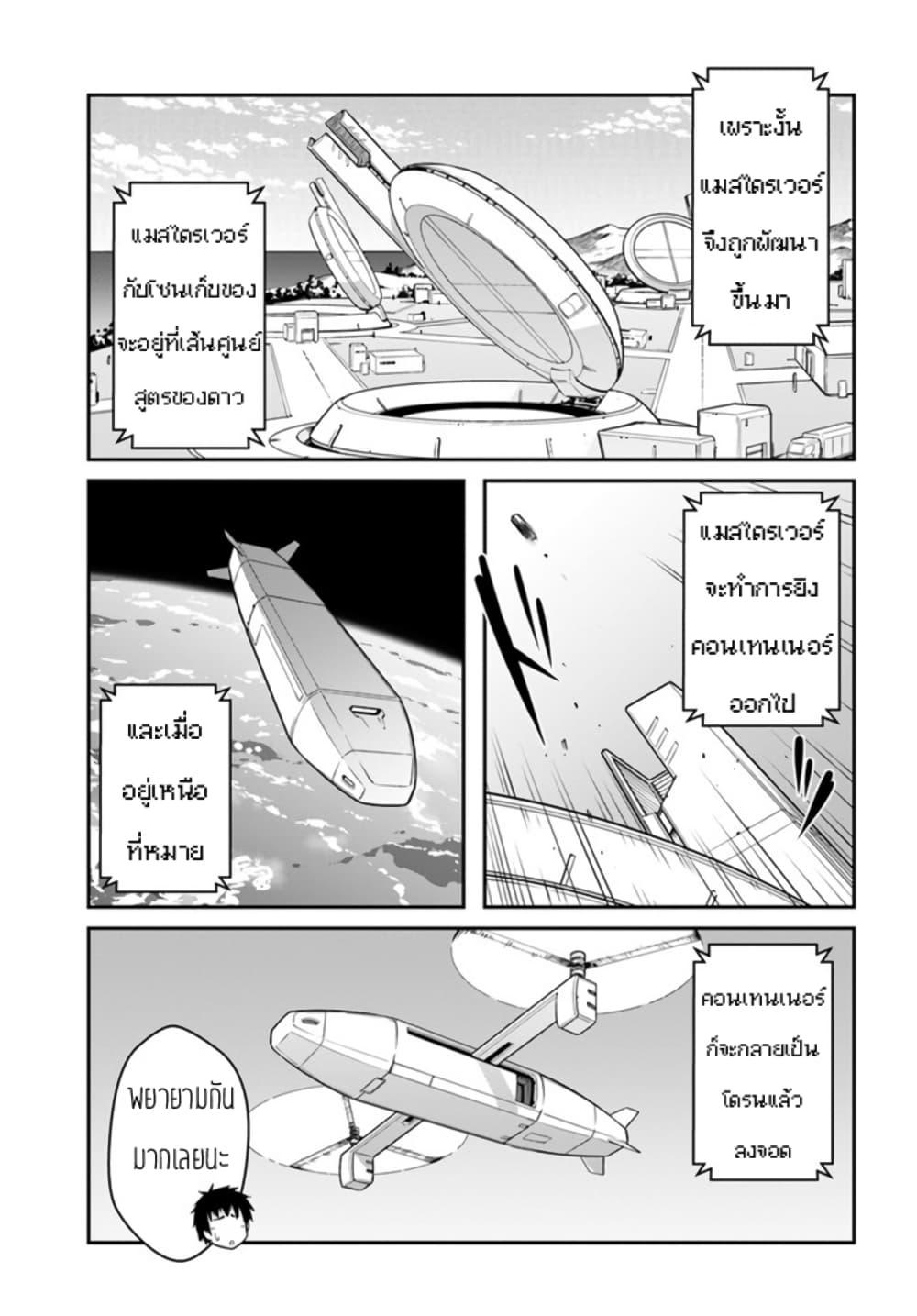 Mezametara saikyou soubi to uchuusen-mochi datta no de, ikkodate mezashite youhei toshite jiyuu ni ikitai Chap 26 - Next Chap 27