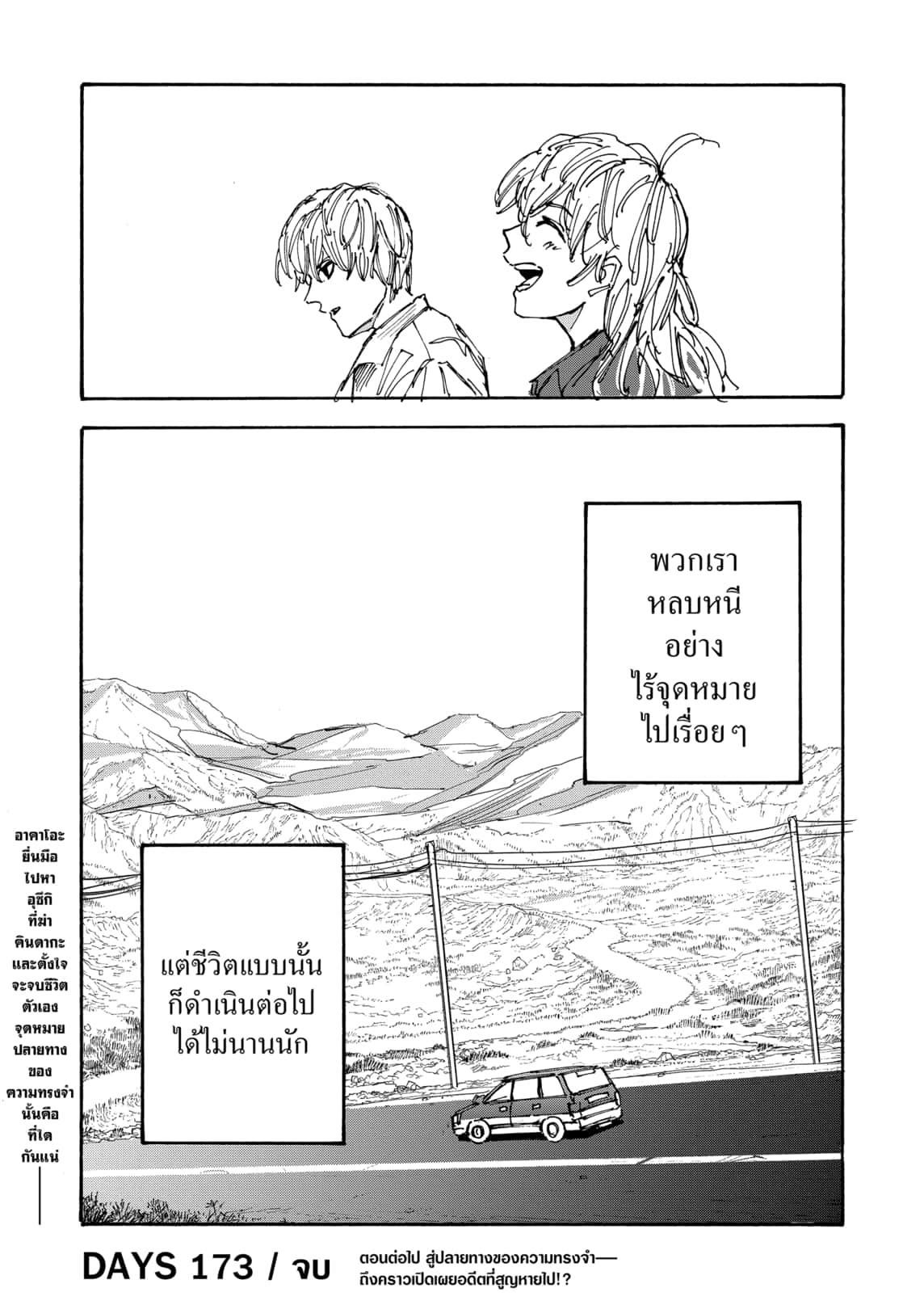 Sakamoto Days Chap 173 - Next Chap 174