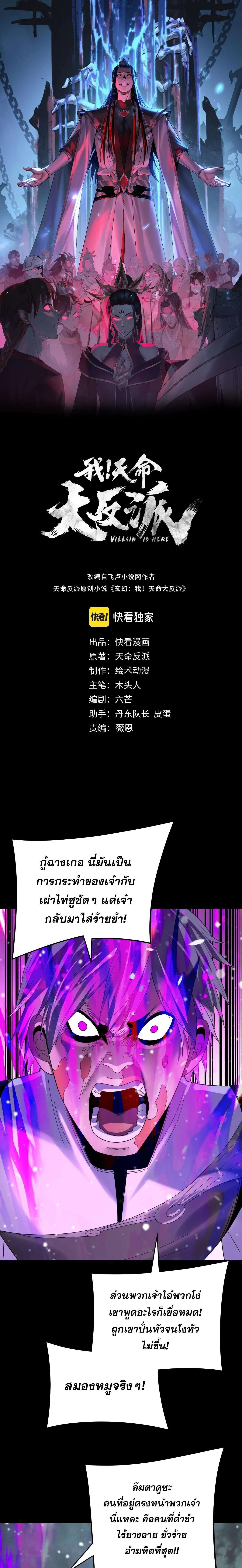 Villain is here Chap 275 - Next Chap 276