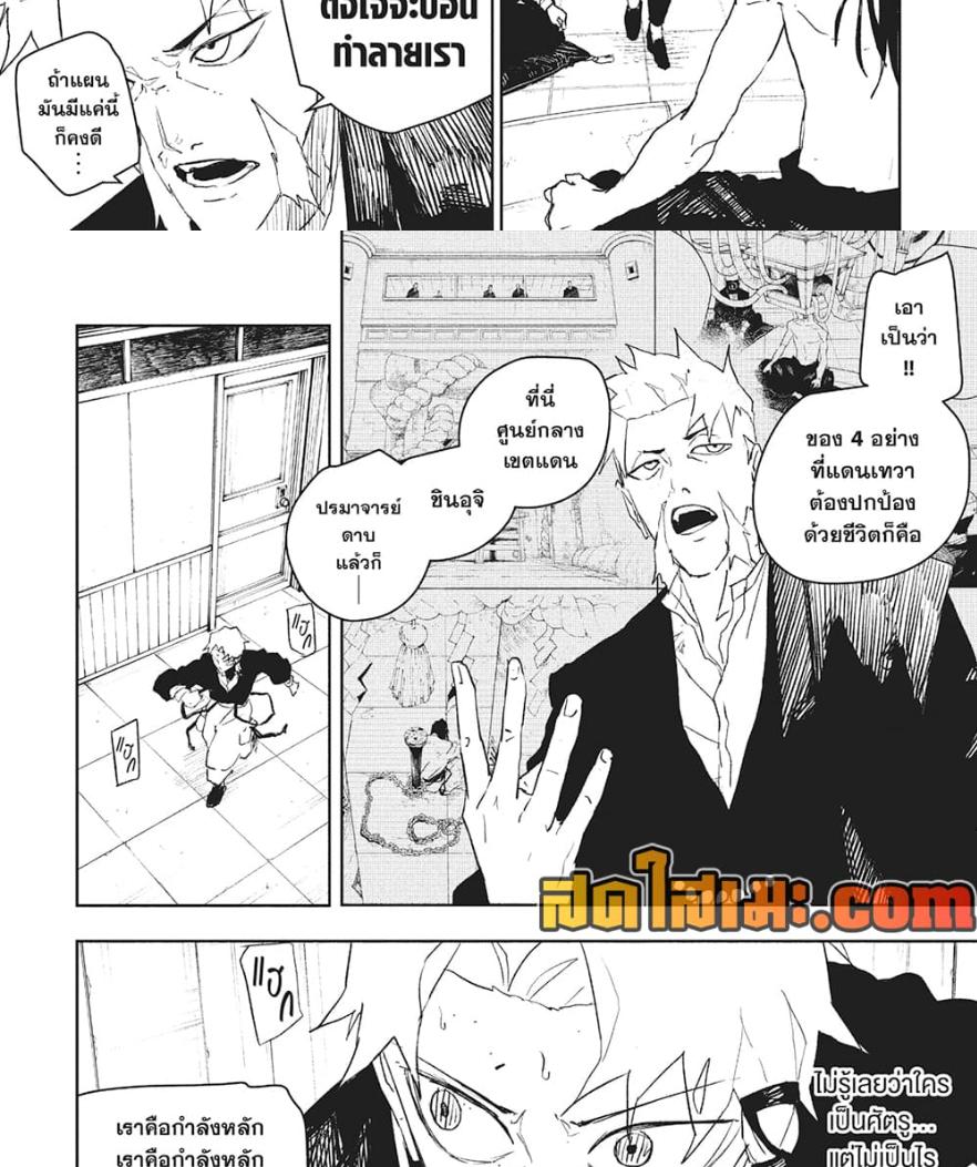 Kagurabachi Chap 81 - Next Chap 82