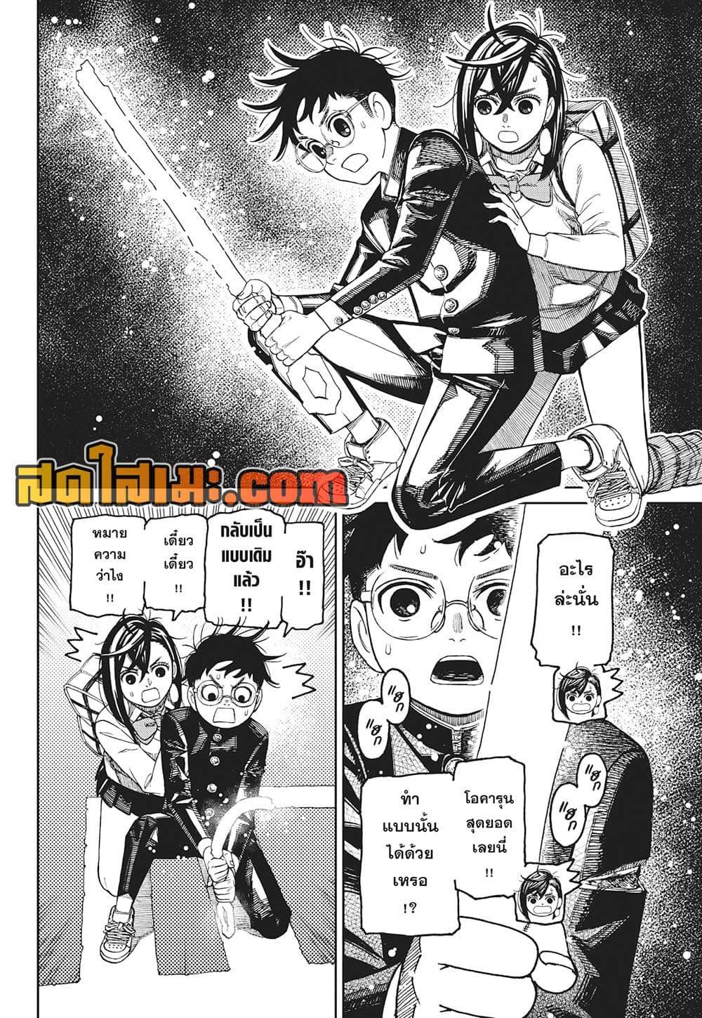 DANDADAN Chap 217 - Next Chap 218