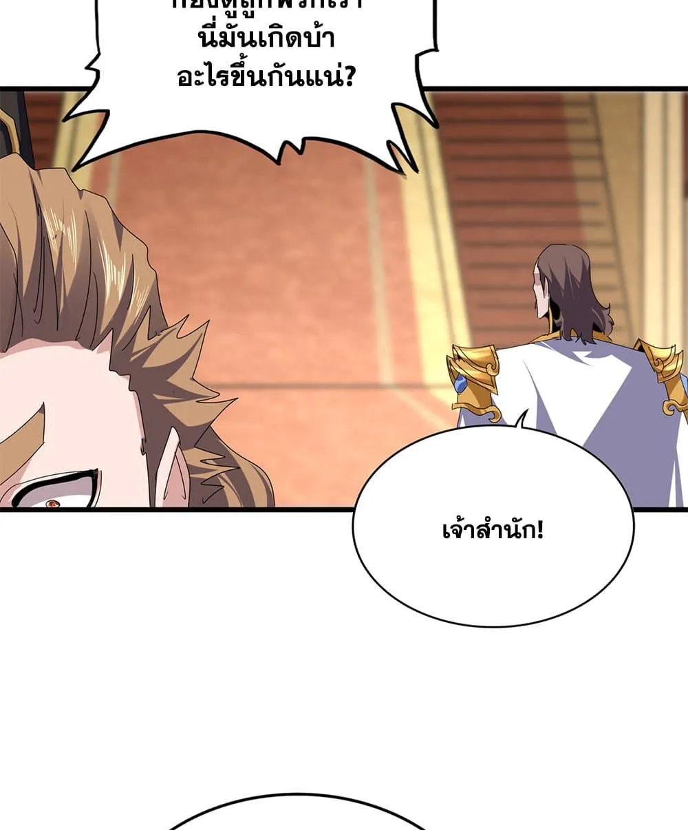 Magic Emperor Chap 815 - Next Chap 816