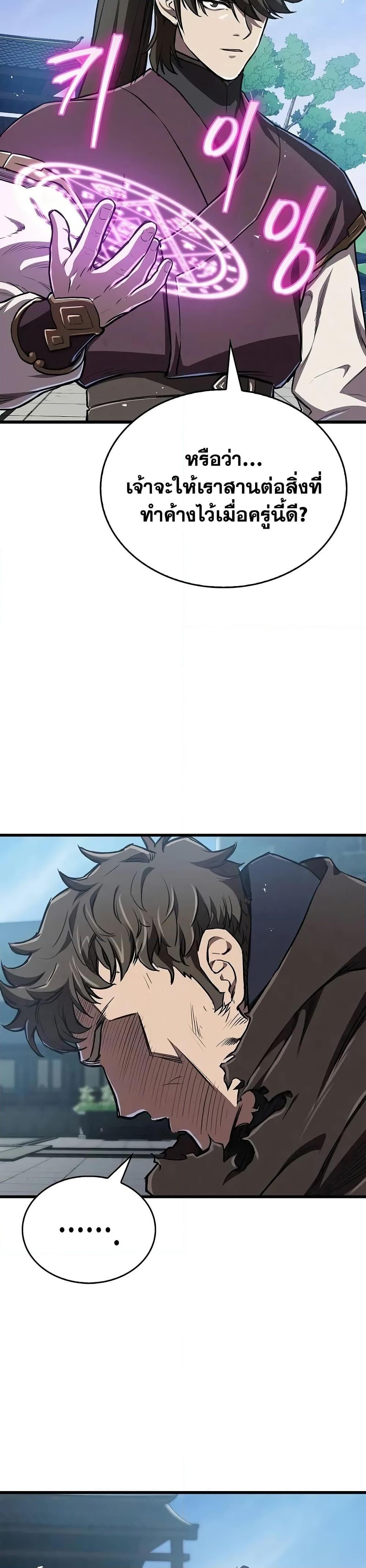 The Demonic Cult Instructor Returns  Chap 14 - Next Chap 15