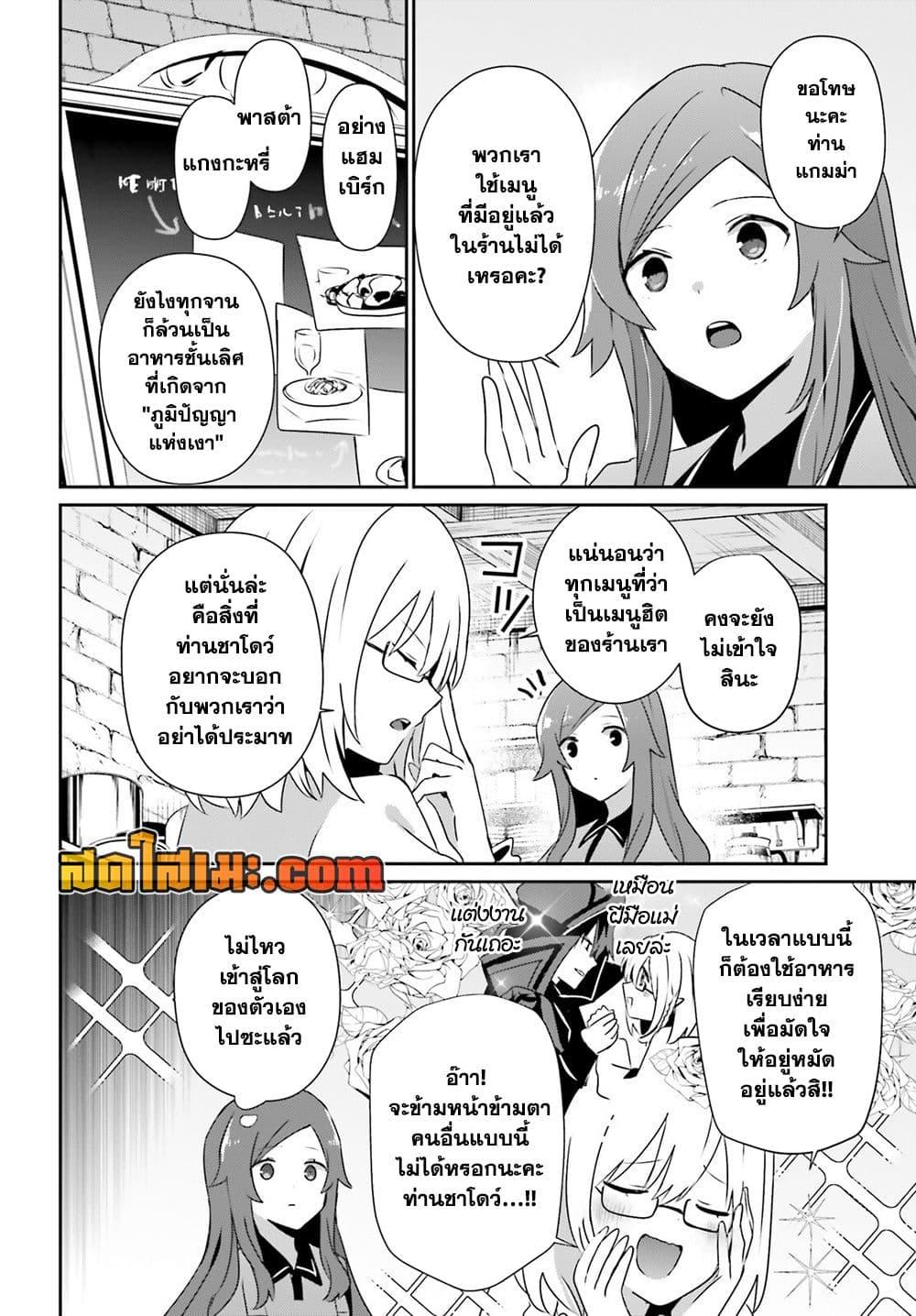 Kage no Jitsuryokusha ni Naritakute! อยากเป็นพลังในเงามืด Chap 75 - Next Chap 76