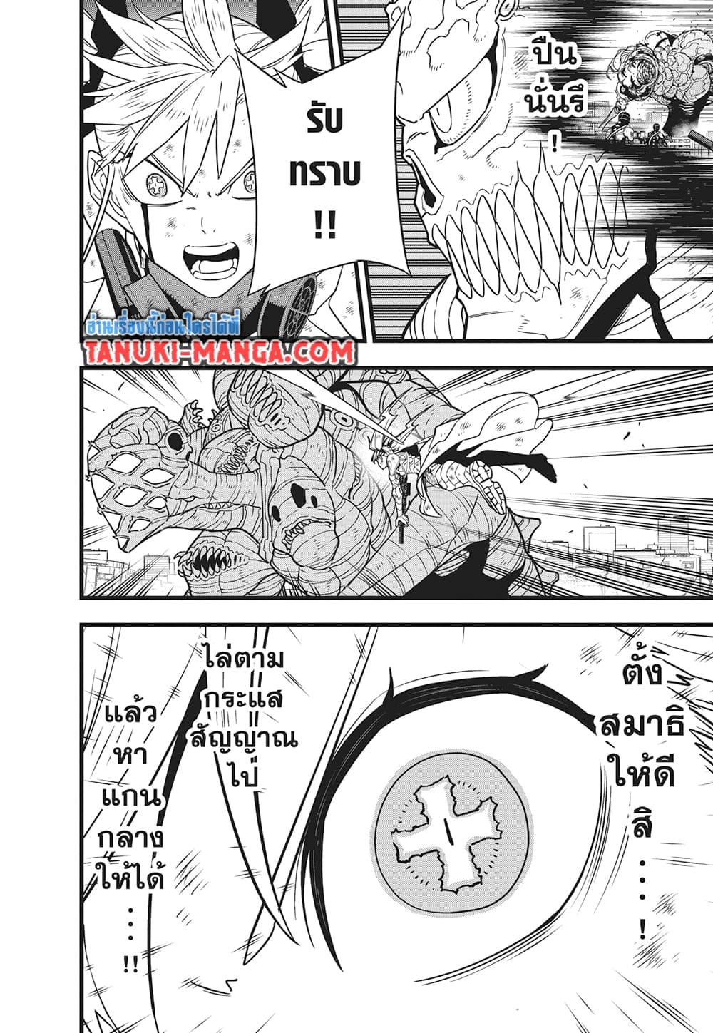Kaiju No. 8 Chap 125 - Next Chap 126