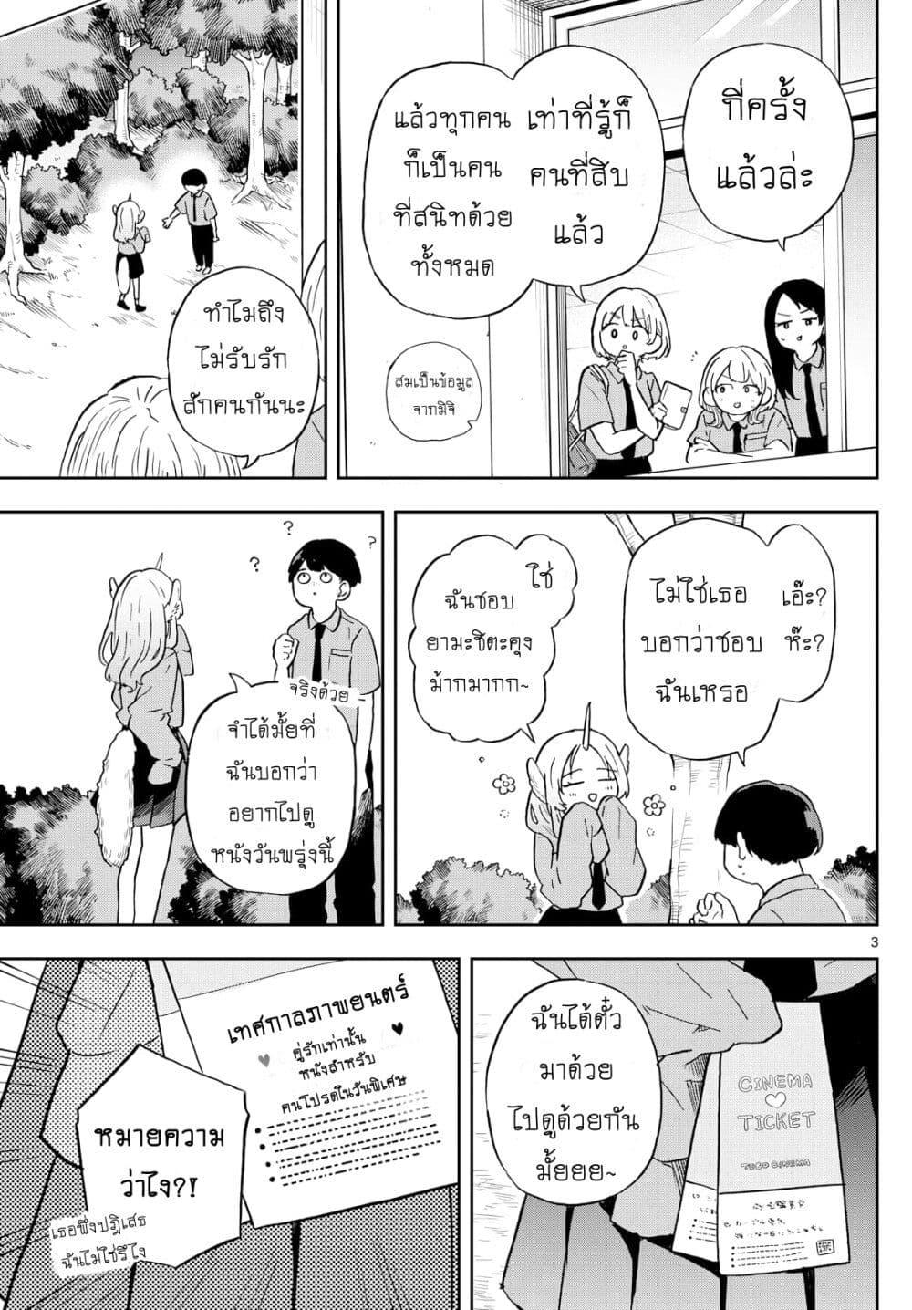 Ogami Tsumiki to Kinichijou. Chap 19 - Next Chap 20