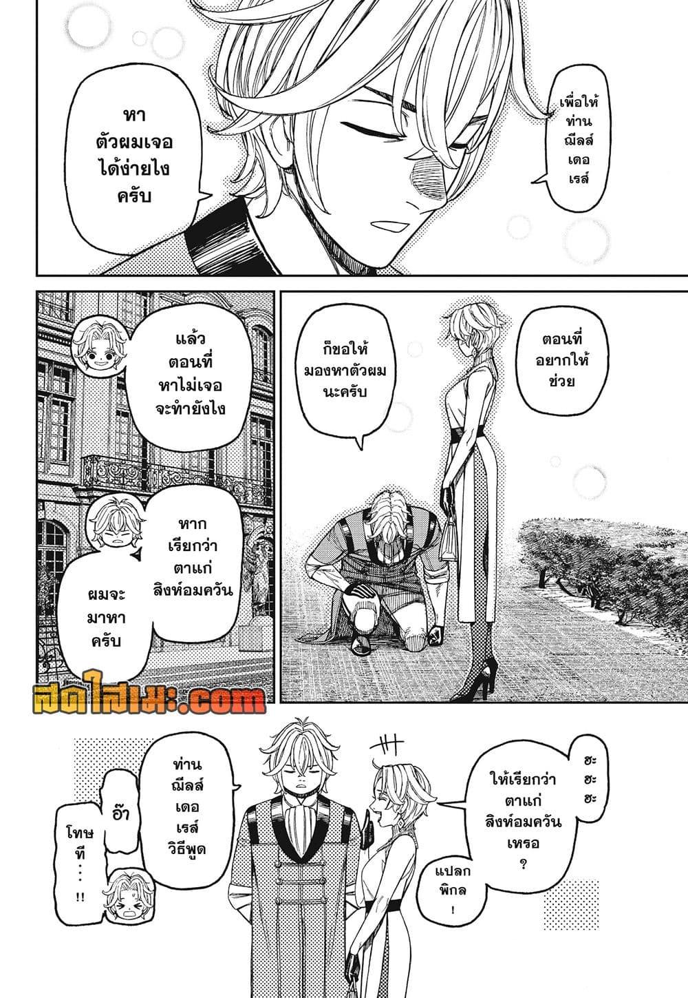 DANDADAN Chap 239 - Next Chap 240