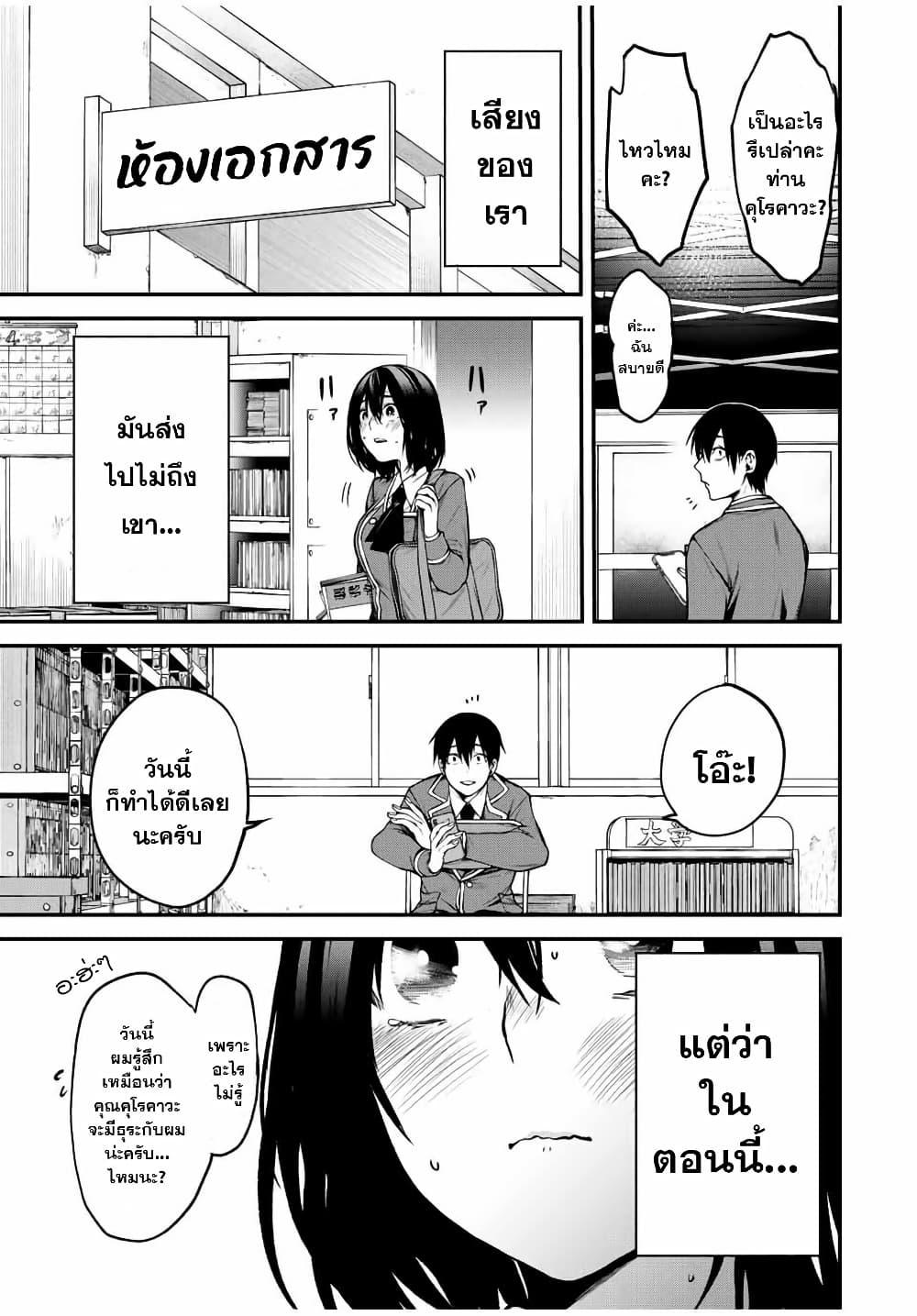Tonari no Kurokawa-san Chap 6 - Next Chap 7
