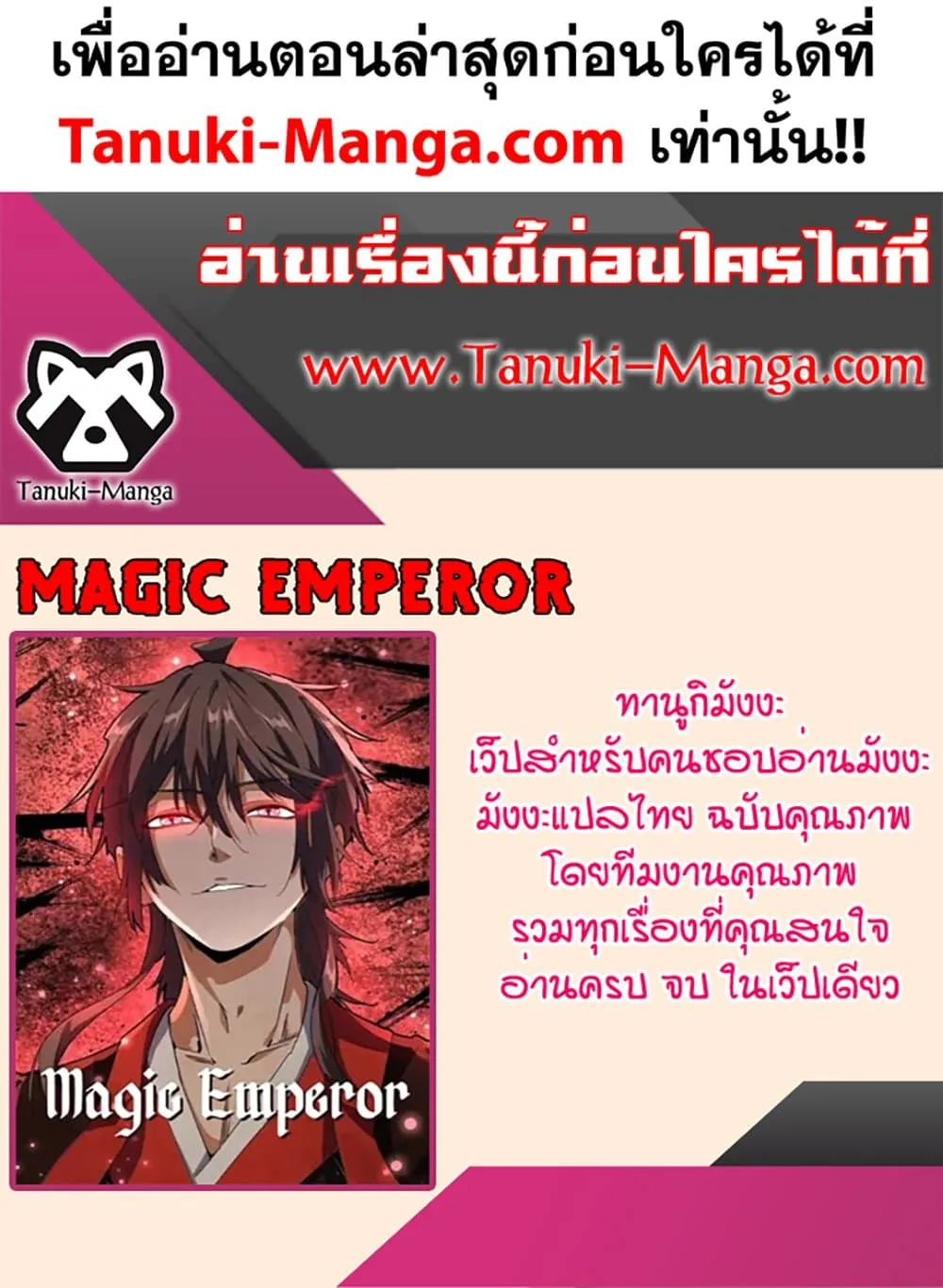 Magic Emperor Chap 742 - Next Chap 743