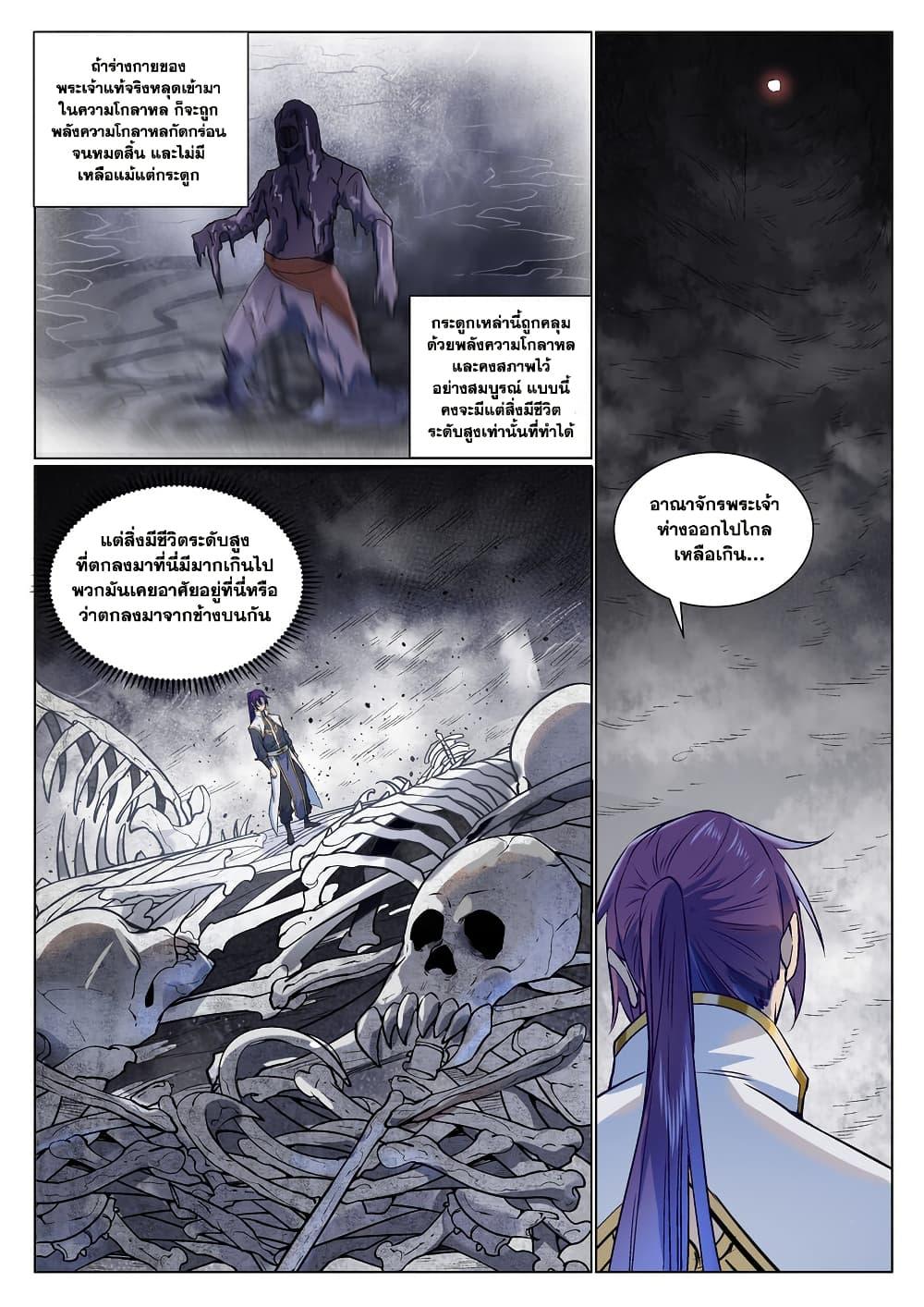 Bailian Chengshen  Chap 975 - Next Chap 976