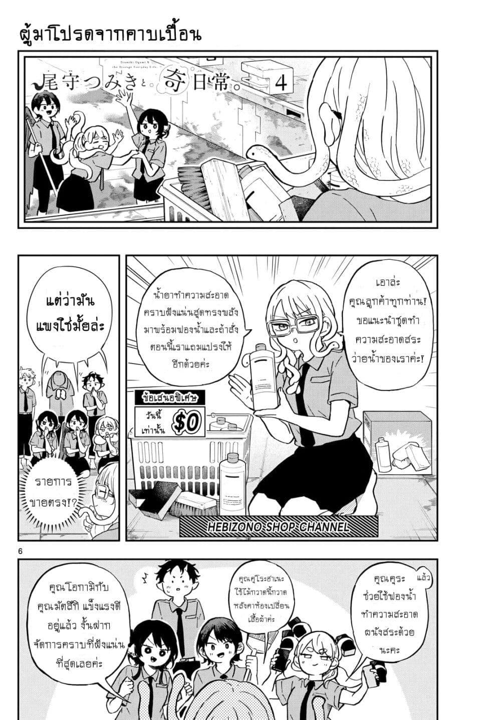 Ogami Tsumiki to Kinichijou. Chap 20 - Next Chap 21