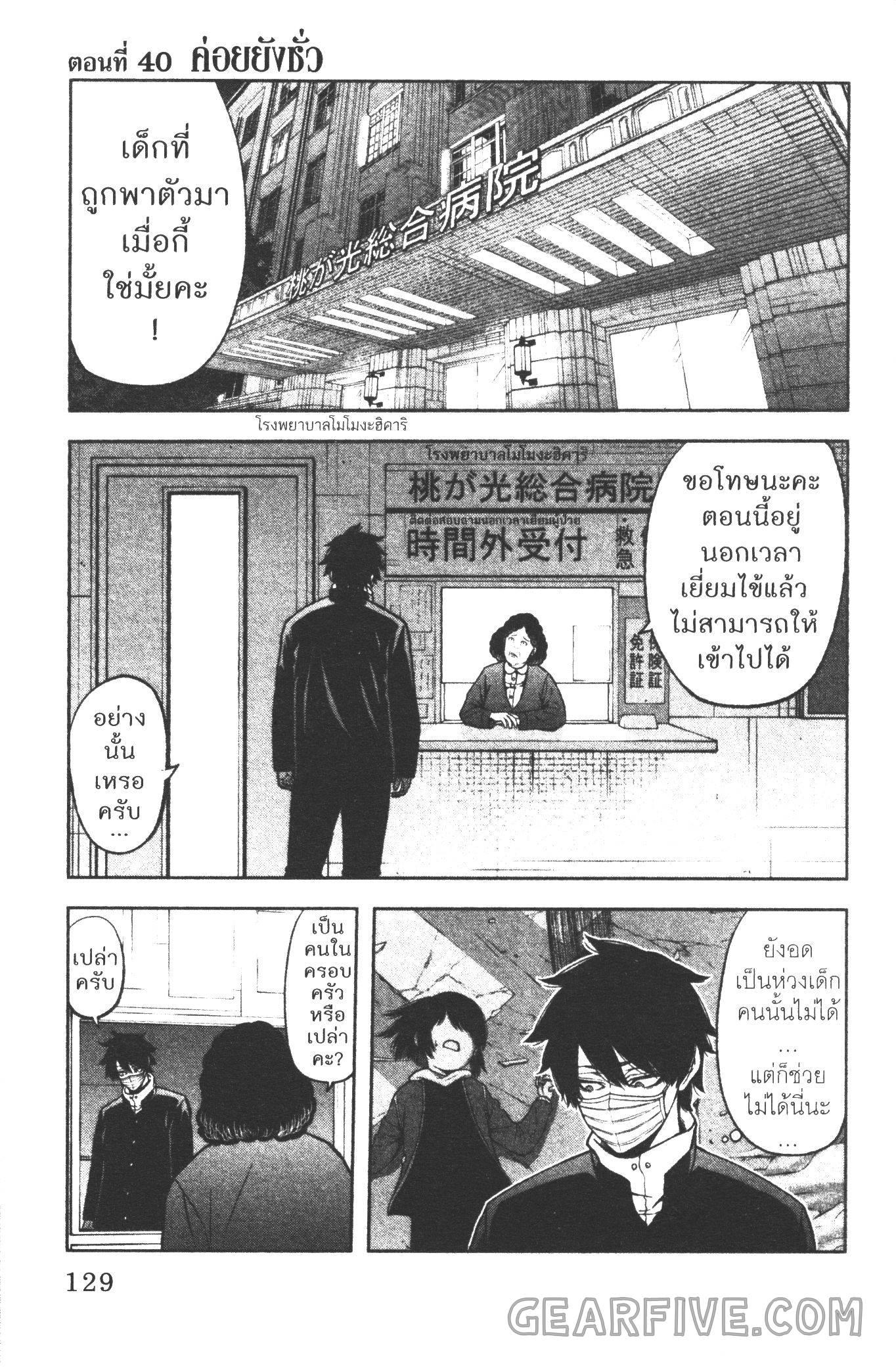 Tougen Anki Chap 40 - Next Chap 41