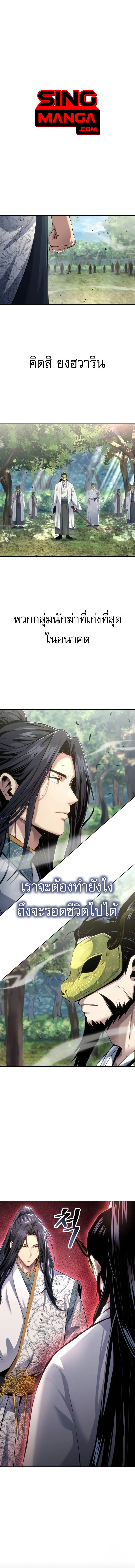 Regression of the Yong Clan Heir Chap 15 - Next Chap 16